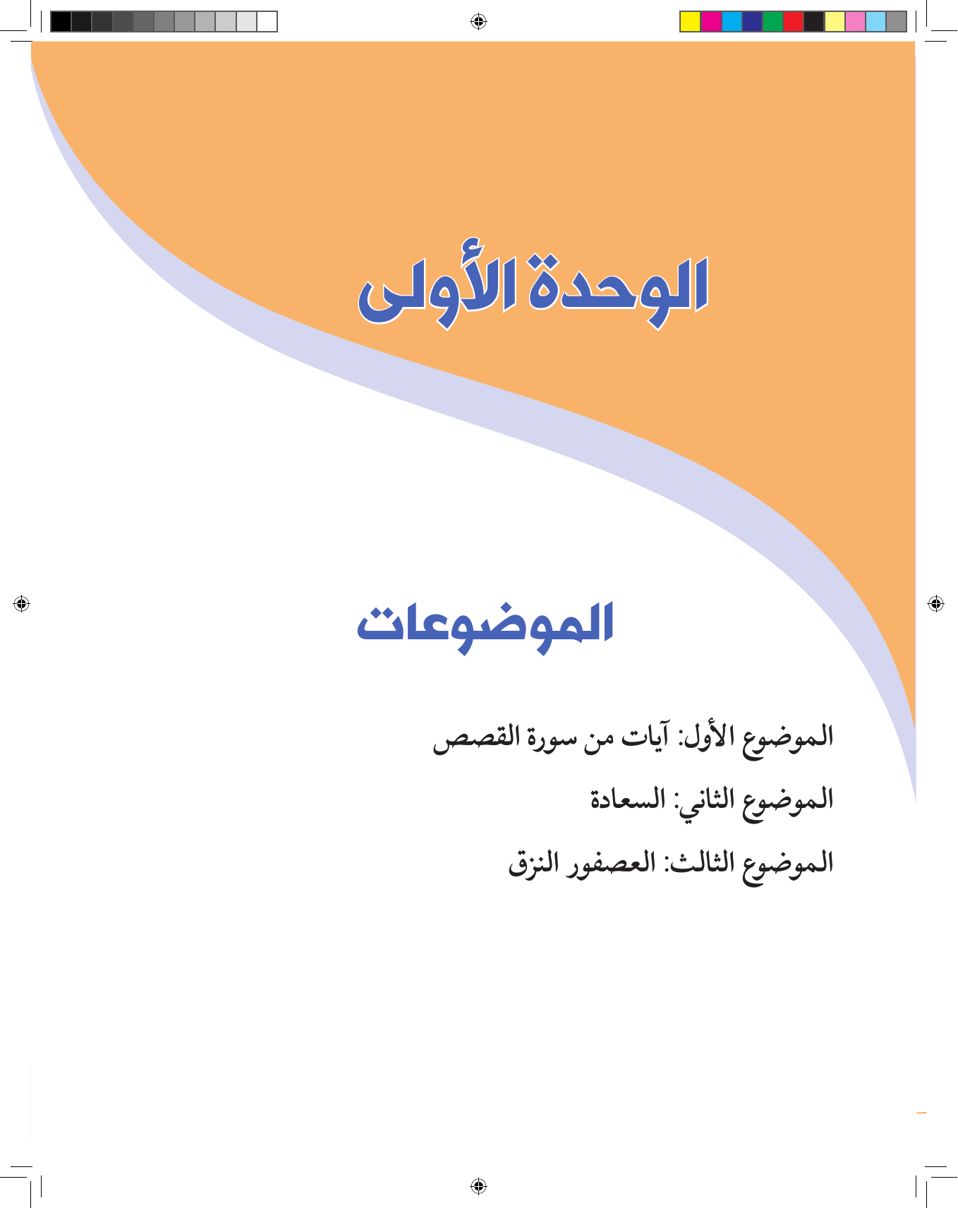 Kuwaiti Arabic Curriculum — Grade 7, Term 1 (لغتي العربية), page 14 — original page scan
