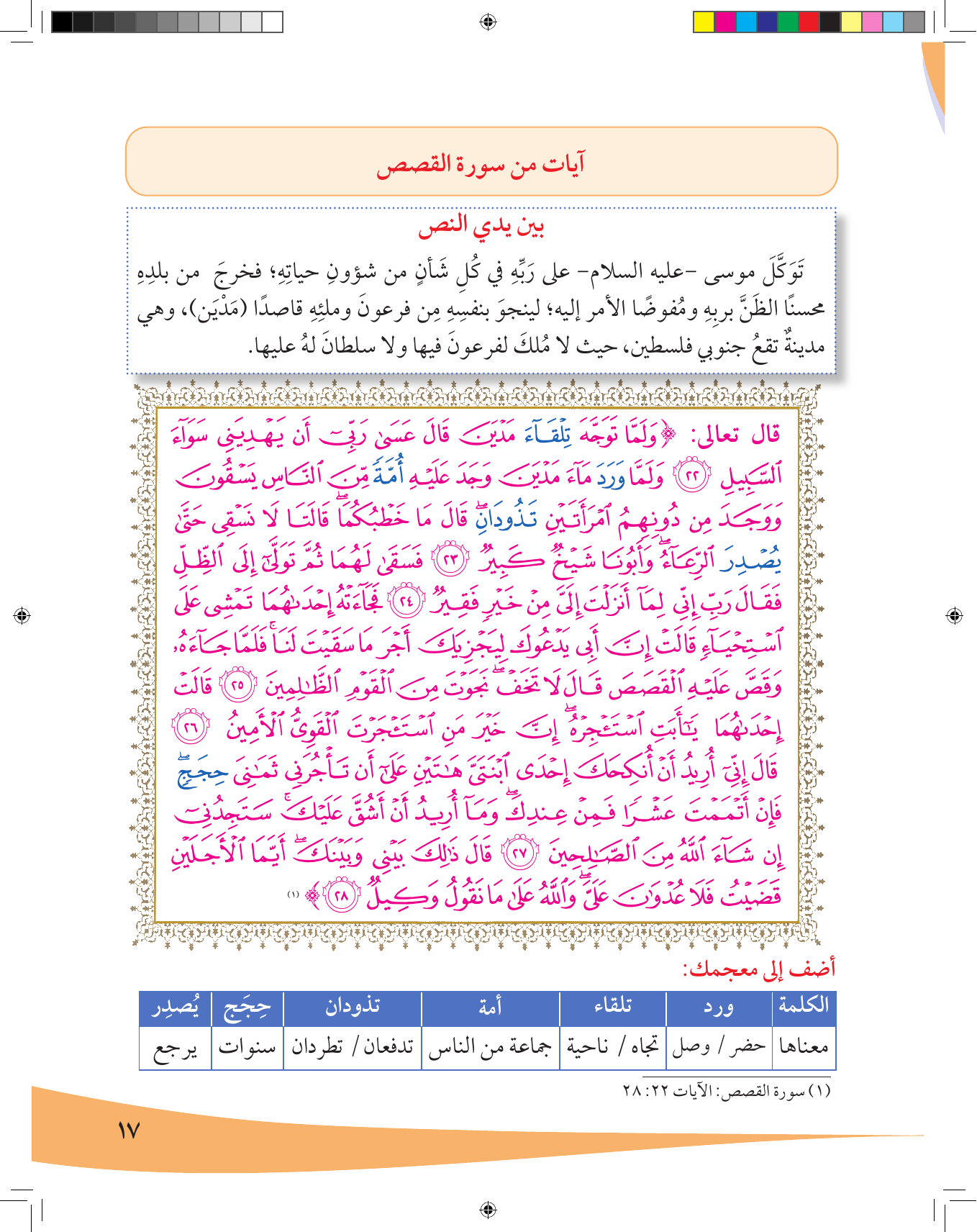 Kuwaiti Arabic Curriculum — Grade 7, Term 1 (لغتي العربية), page 18 — original page scan