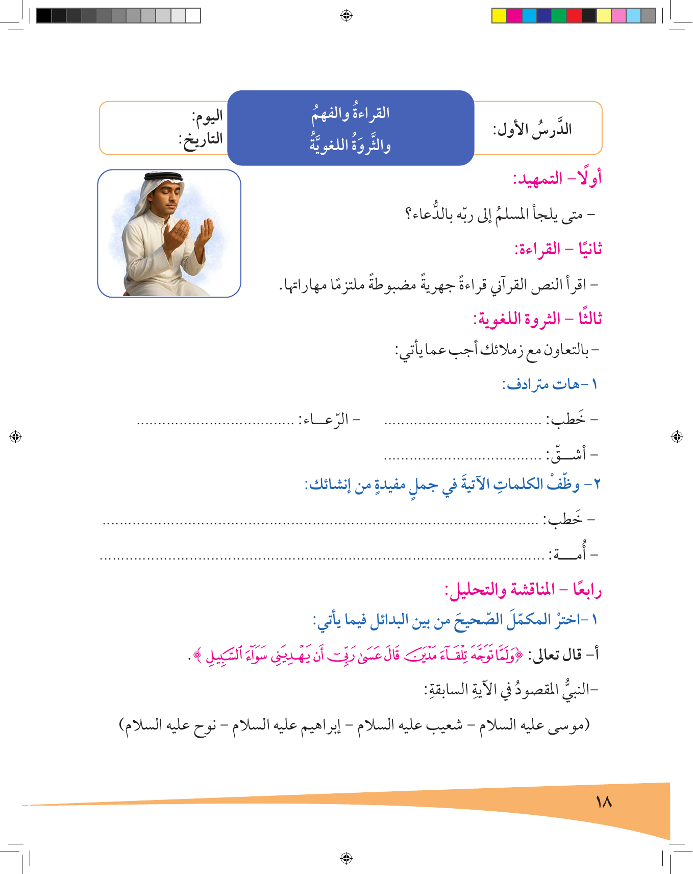 Kuwaiti Arabic Curriculum — Grade 7, Term 1 (لغتي العربية), page 19 — original page scan