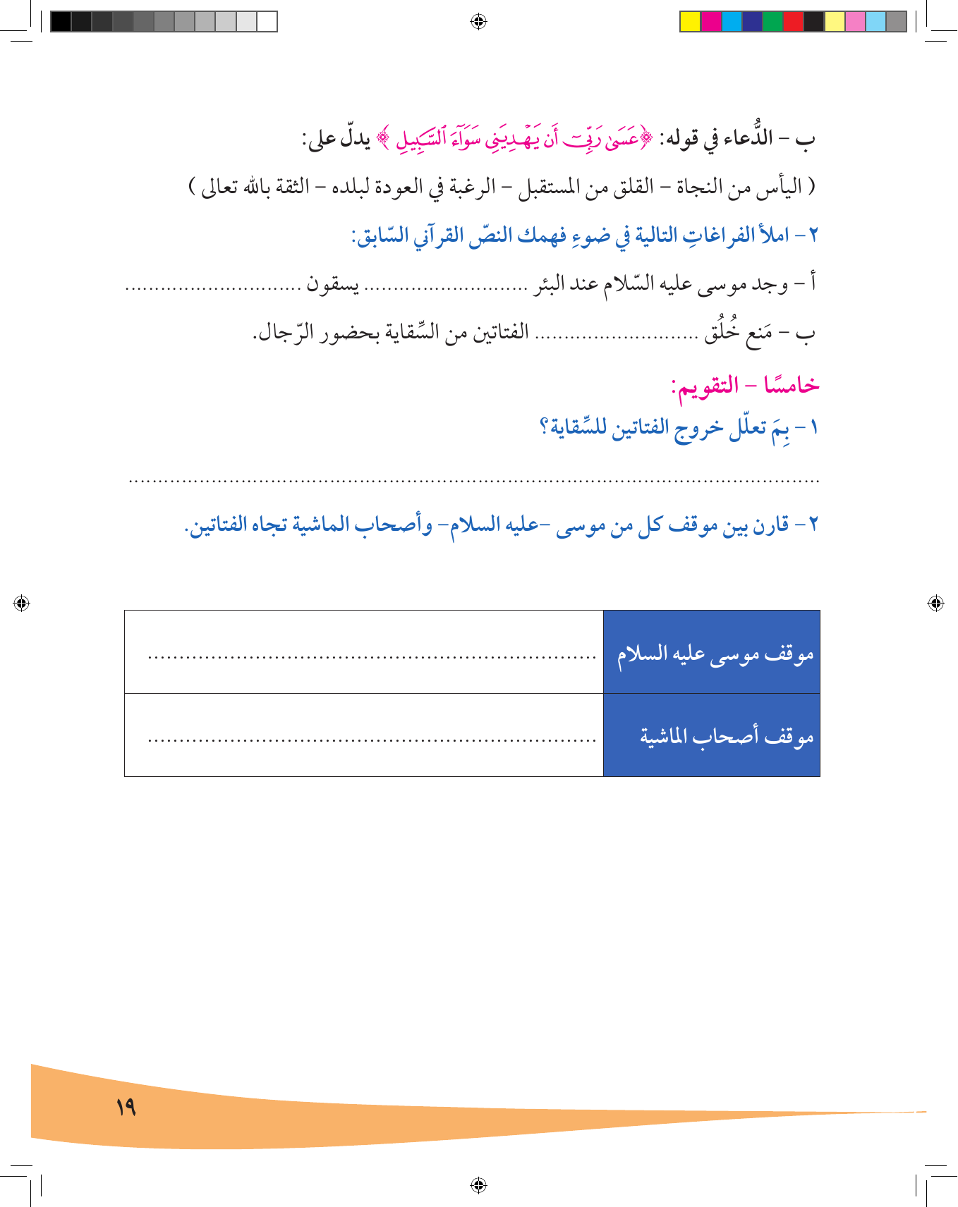 Kuwaiti Arabic Curriculum — Grade 7, Term 1 (لغتي العربية), page 20 — original page scan