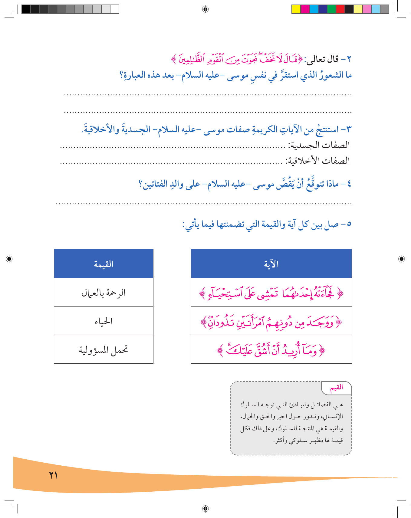 Kuwaiti Arabic Curriculum — Grade 7, Term 1 (لغتي العربية), page 22 — original page scan