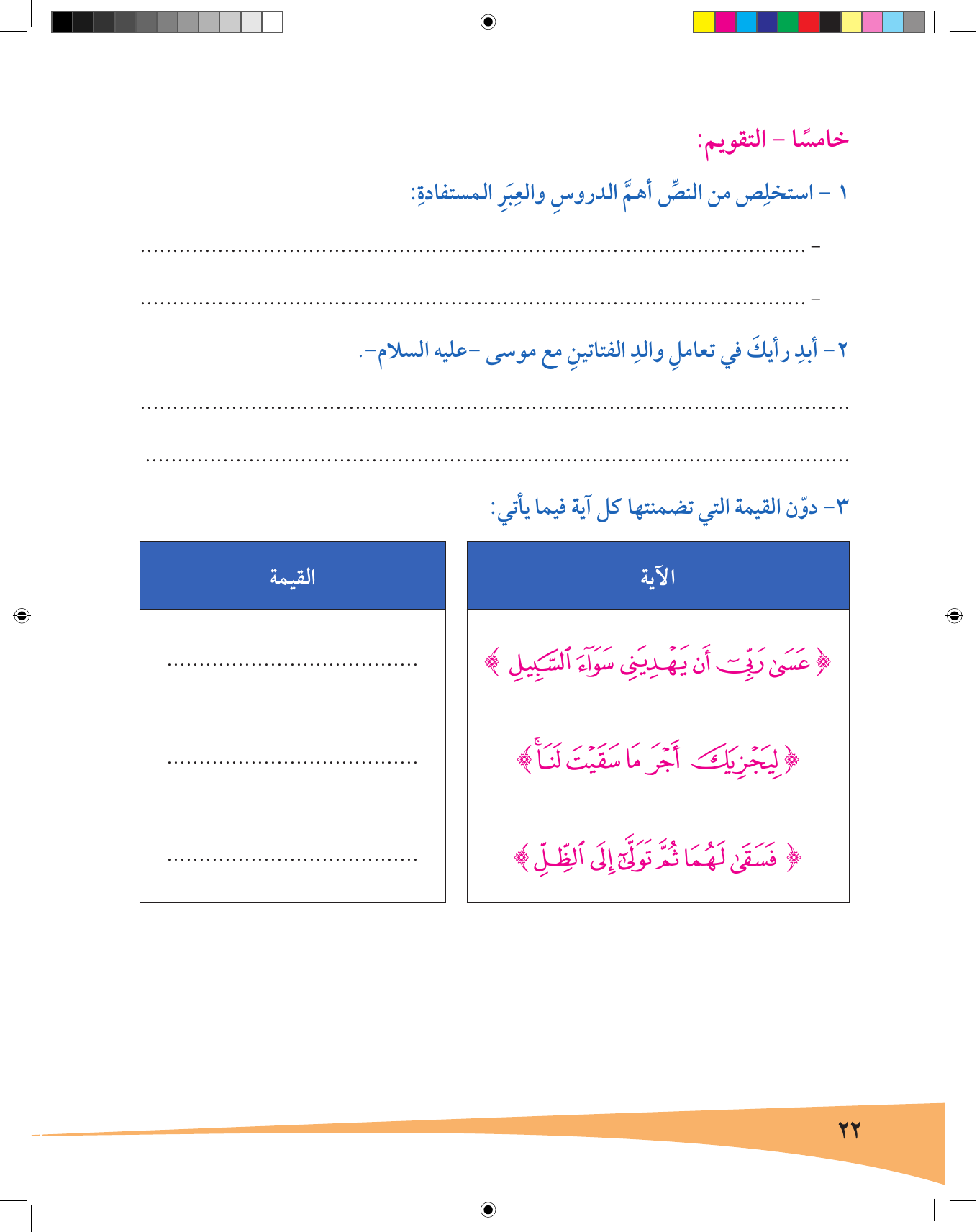 Kuwaiti Arabic Curriculum — Grade 7, Term 1 (لغتي العربية), page 23 — original page scan