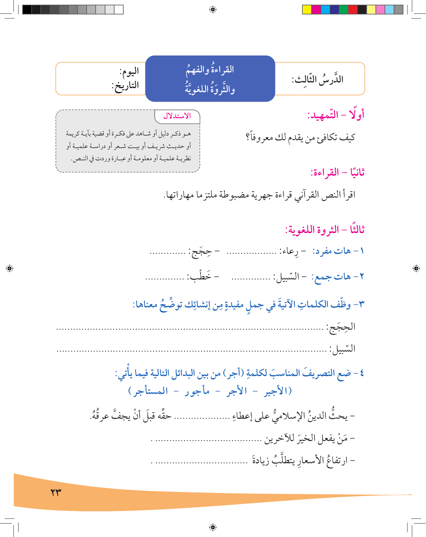 Kuwaiti Arabic Curriculum — Grade 7, Term 1 (لغتي العربية), page 24 — original page scan
