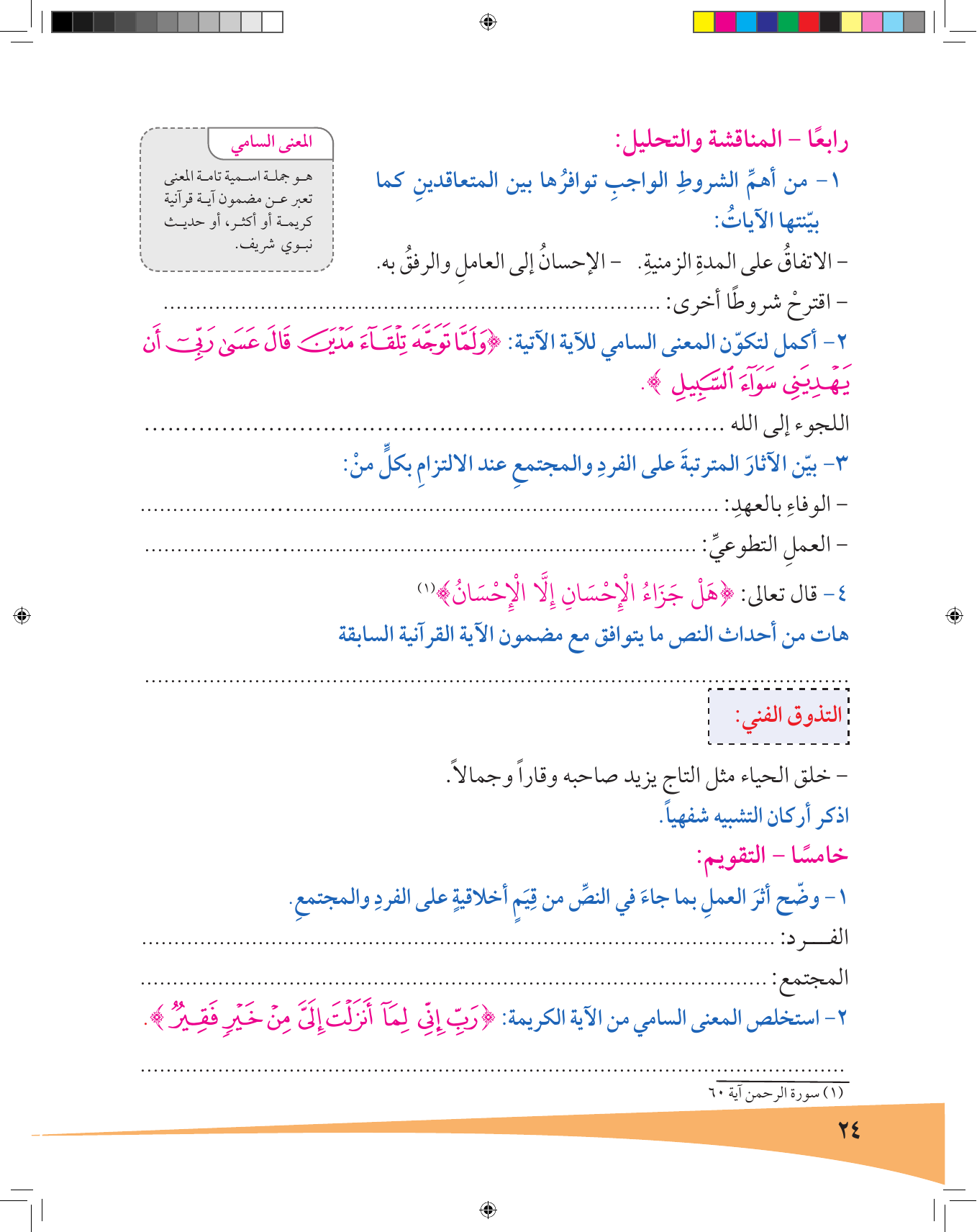 Kuwaiti Arabic Curriculum — Grade 7, Term 1 (لغتي العربية), page 25 — original page scan