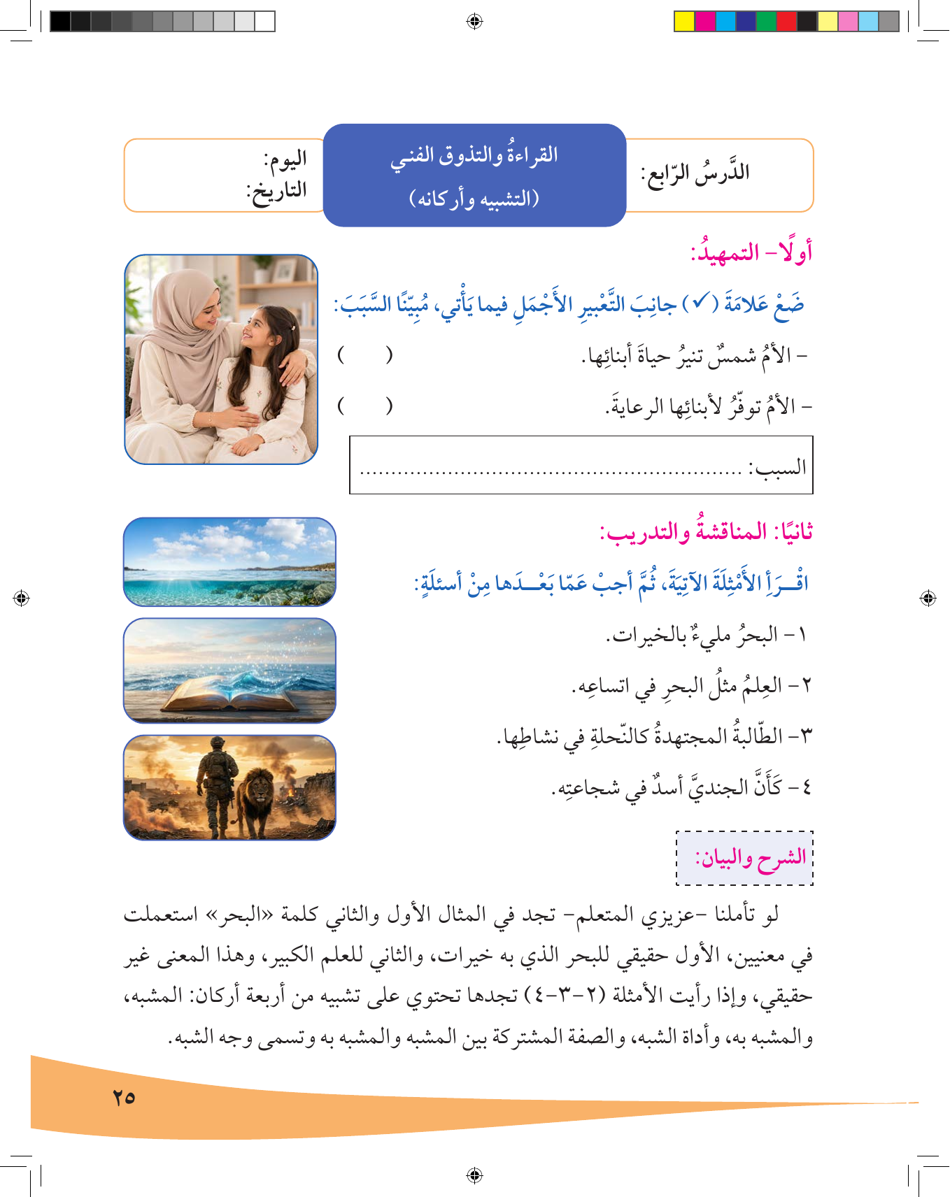 Kuwaiti Arabic Curriculum — Grade 7, Term 1 (لغتي العربية), page 26 — original page scan