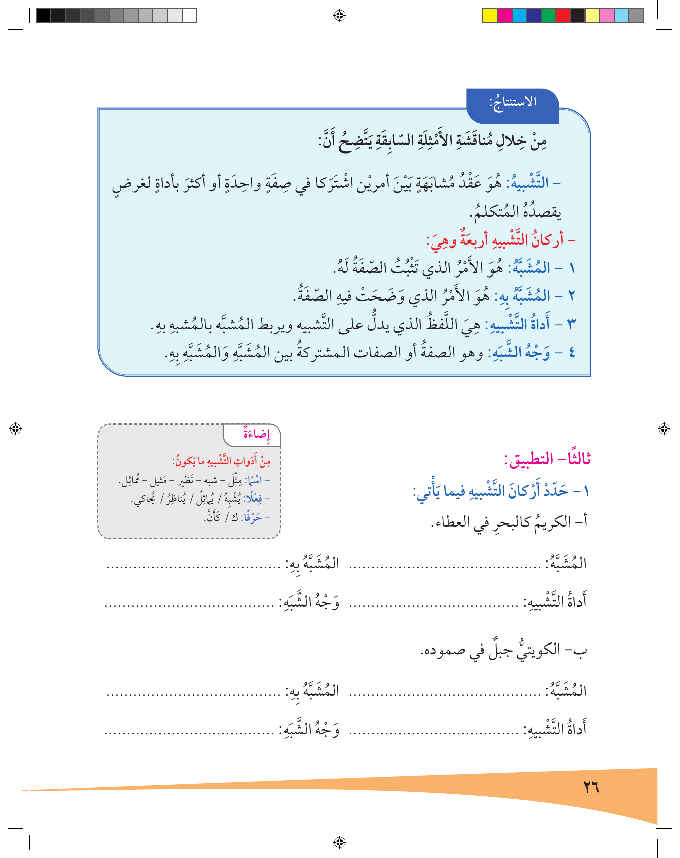 Kuwaiti Arabic Curriculum — Grade 7, Term 1 (لغتي العربية), page 27 — original page scan
