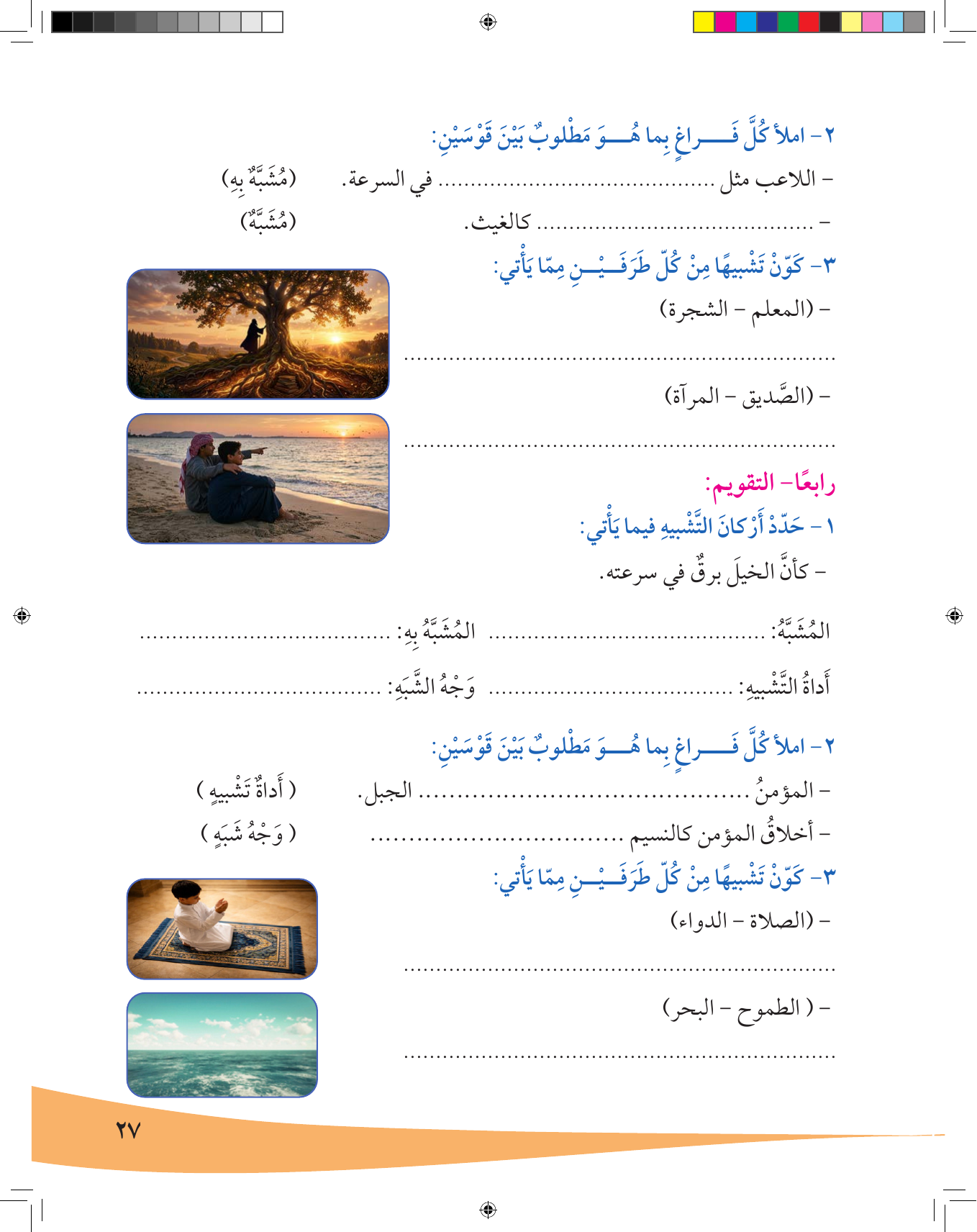 Kuwaiti Arabic Curriculum — Grade 7, Term 1 (لغتي العربية), page 28 — original page scan