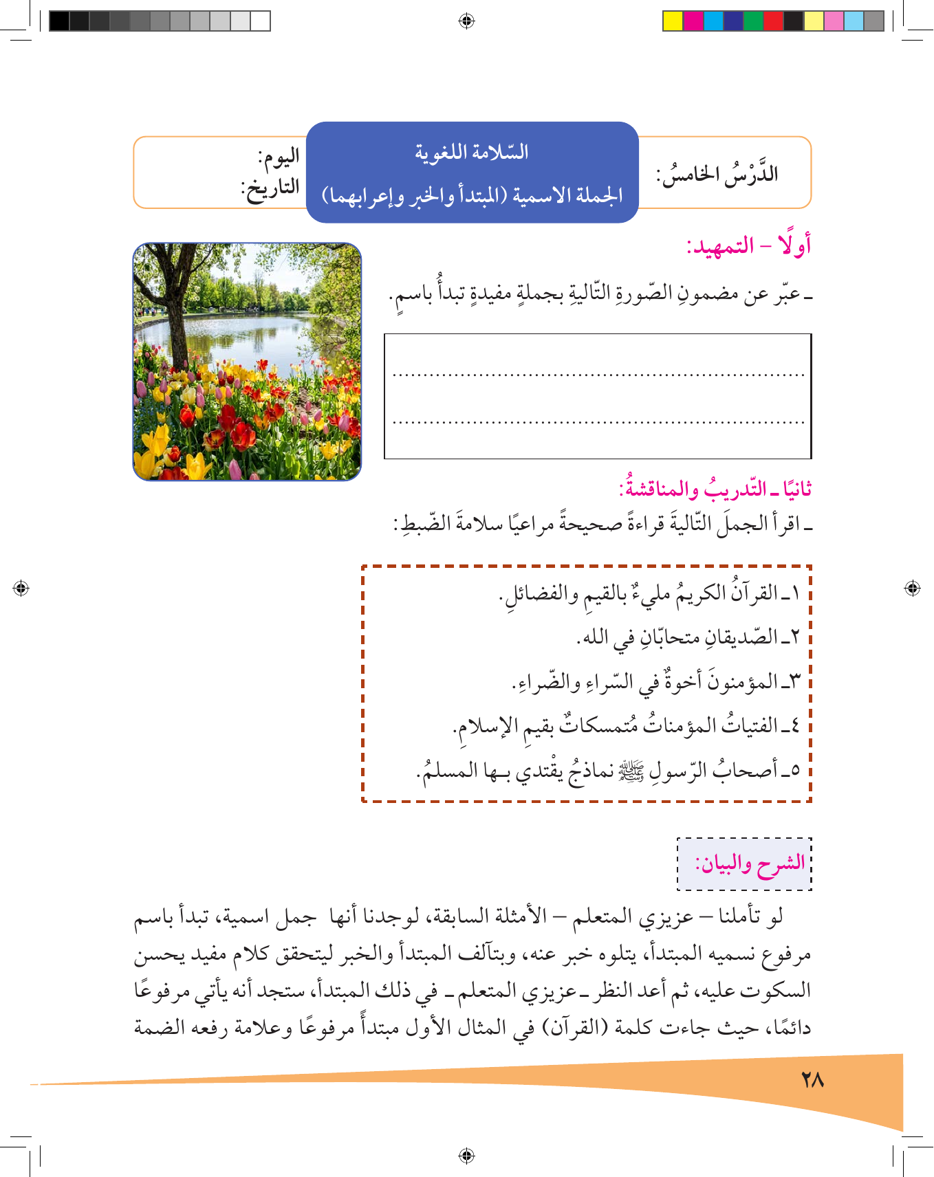 Kuwaiti Arabic Curriculum — Grade 7, Term 1 (لغتي العربية), page 29 — original page scan