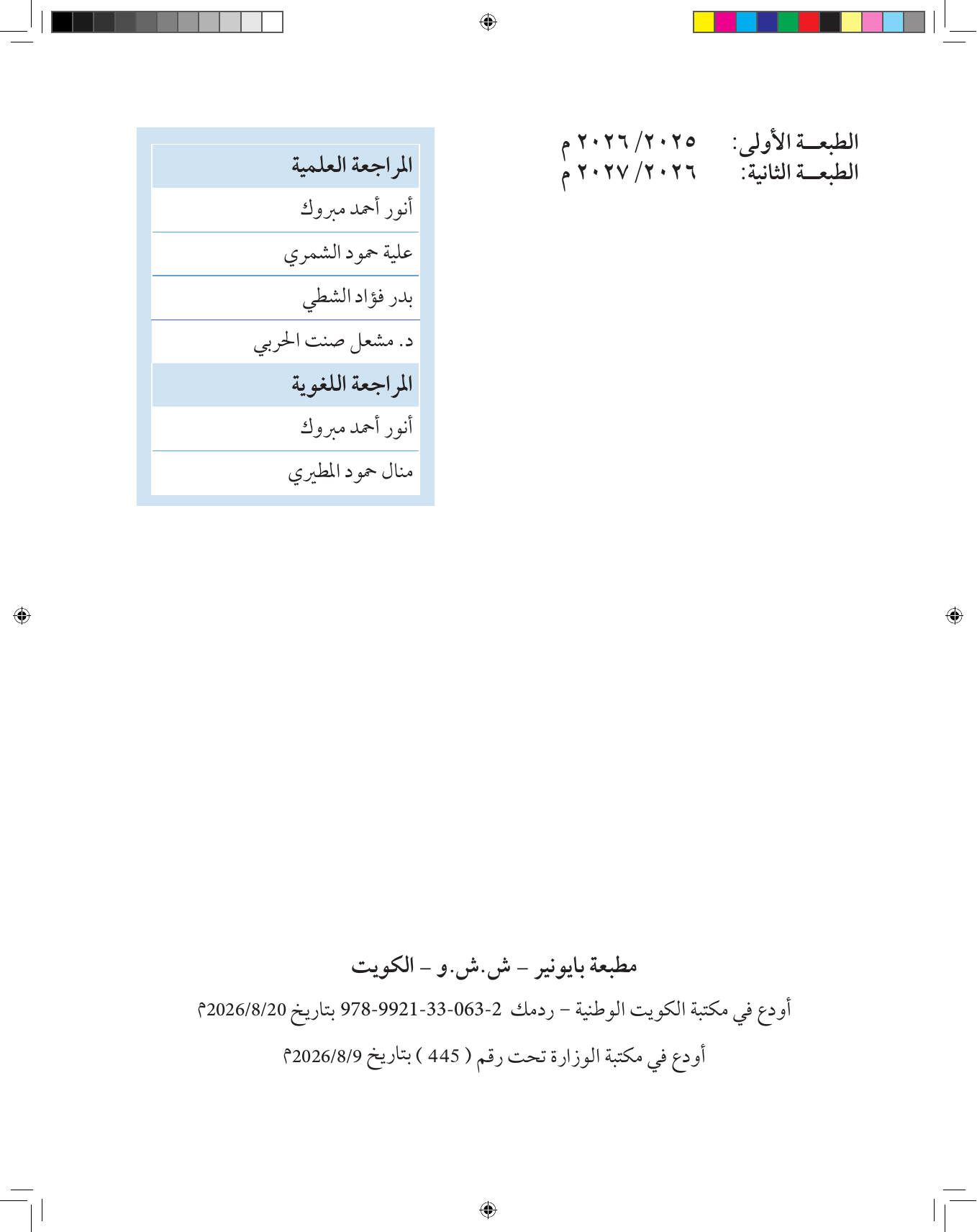 Kuwaiti Arabic Curriculum — Grade 7, Term 1 (لغتي العربية), page 3 — original page scan