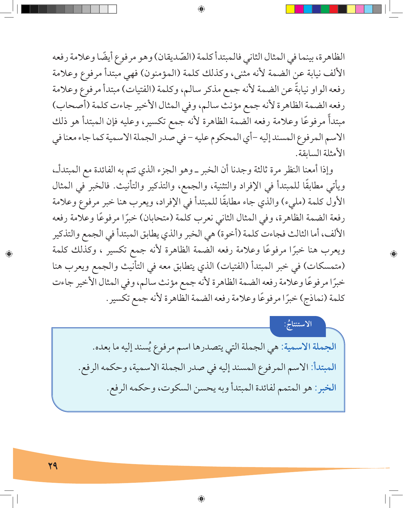 Kuwaiti Arabic Curriculum — Grade 7, Term 1 (لغتي العربية), page 30 — original page scan