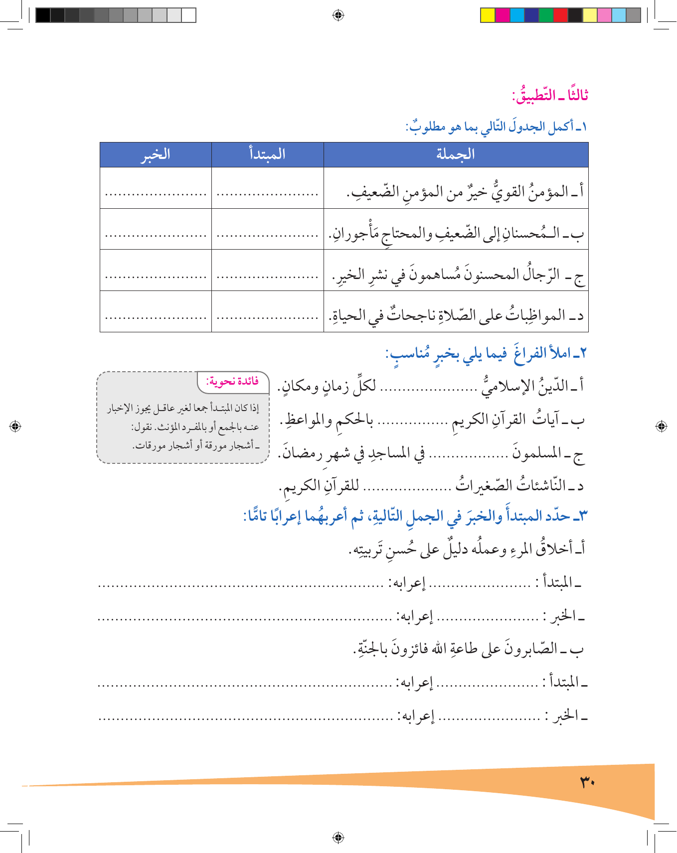 Kuwaiti Arabic Curriculum — Grade 7, Term 1 (لغتي العربية), page 31 — original page scan