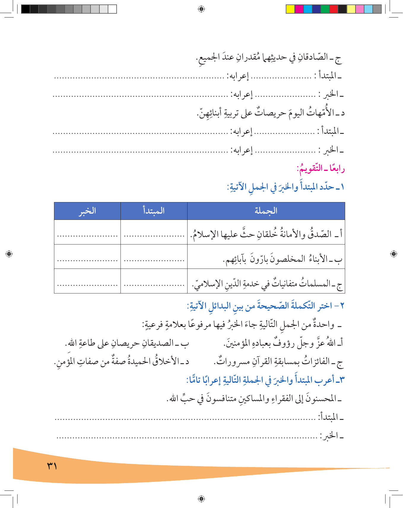 Kuwaiti Arabic Curriculum — Grade 7, Term 1 (لغتي العربية), page 32 — original page scan