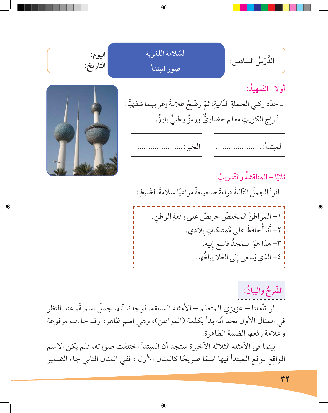 Kuwaiti Arabic Curriculum — Grade 7, Term 1 (لغتي العربية), page 33 — original page scan