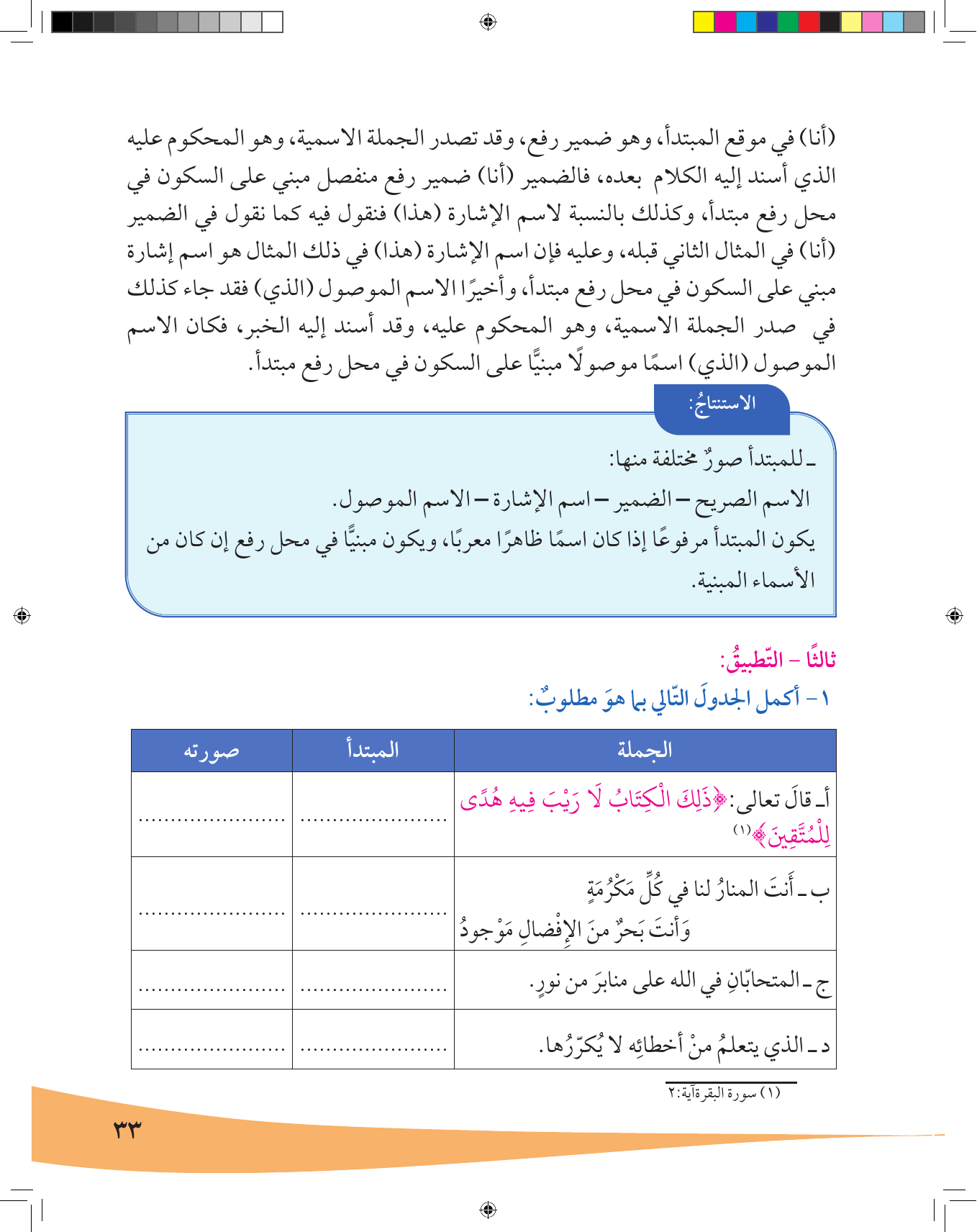 Kuwaiti Arabic Curriculum — Grade 7, Term 1 (لغتي العربية), page 34 — original page scan