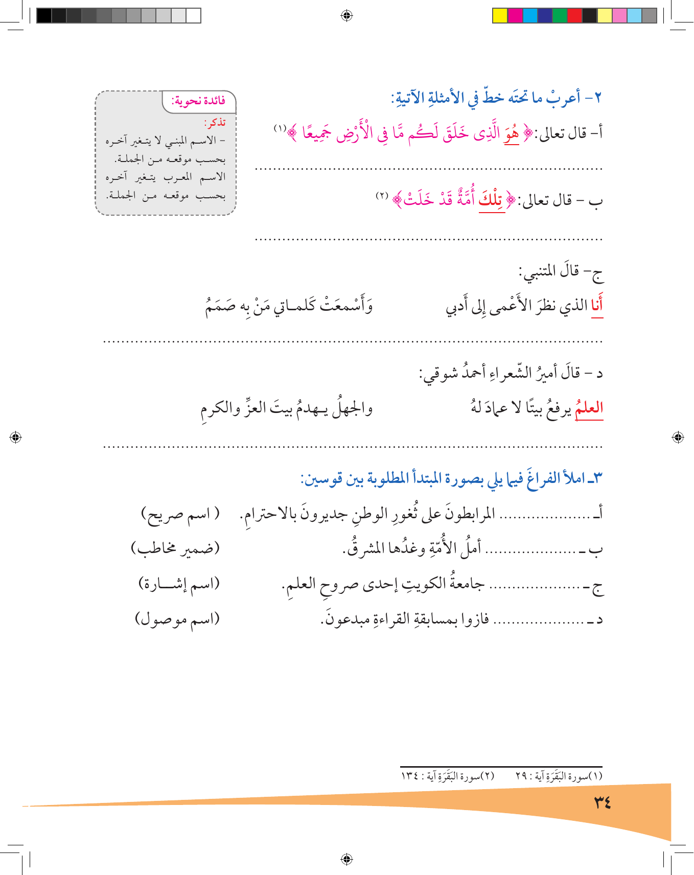 Kuwaiti Arabic Curriculum — Grade 7, Term 1 (لغتي العربية), page 35 — original page scan