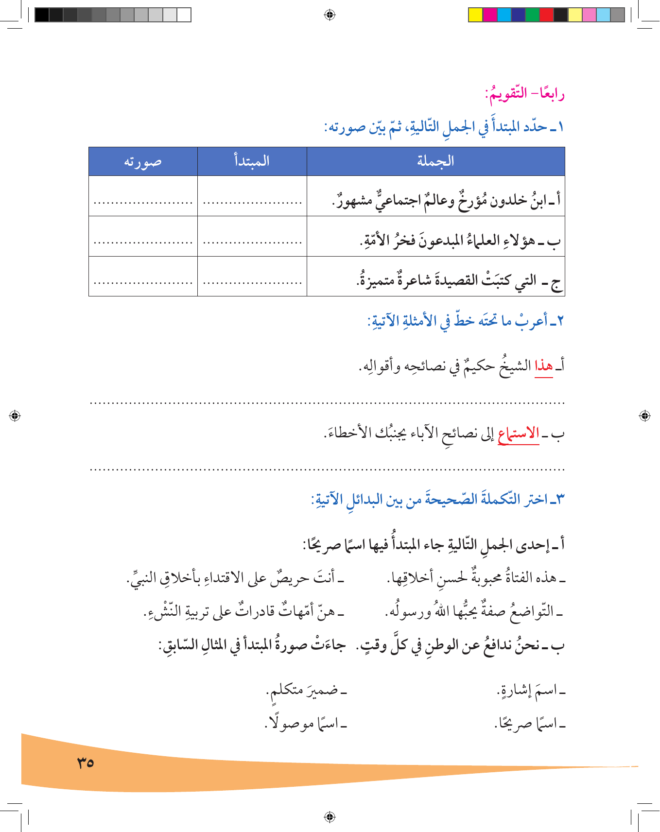 Kuwaiti Arabic Curriculum — Grade 7, Term 1 (لغتي العربية), page 36 — original page scan