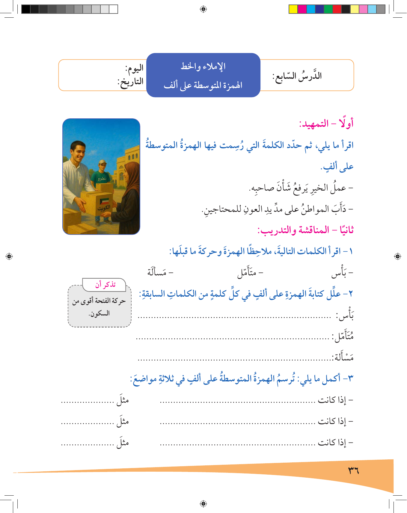 Kuwaiti Arabic Curriculum — Grade 7, Term 1 (لغتي العربية), page 37 — original page scan