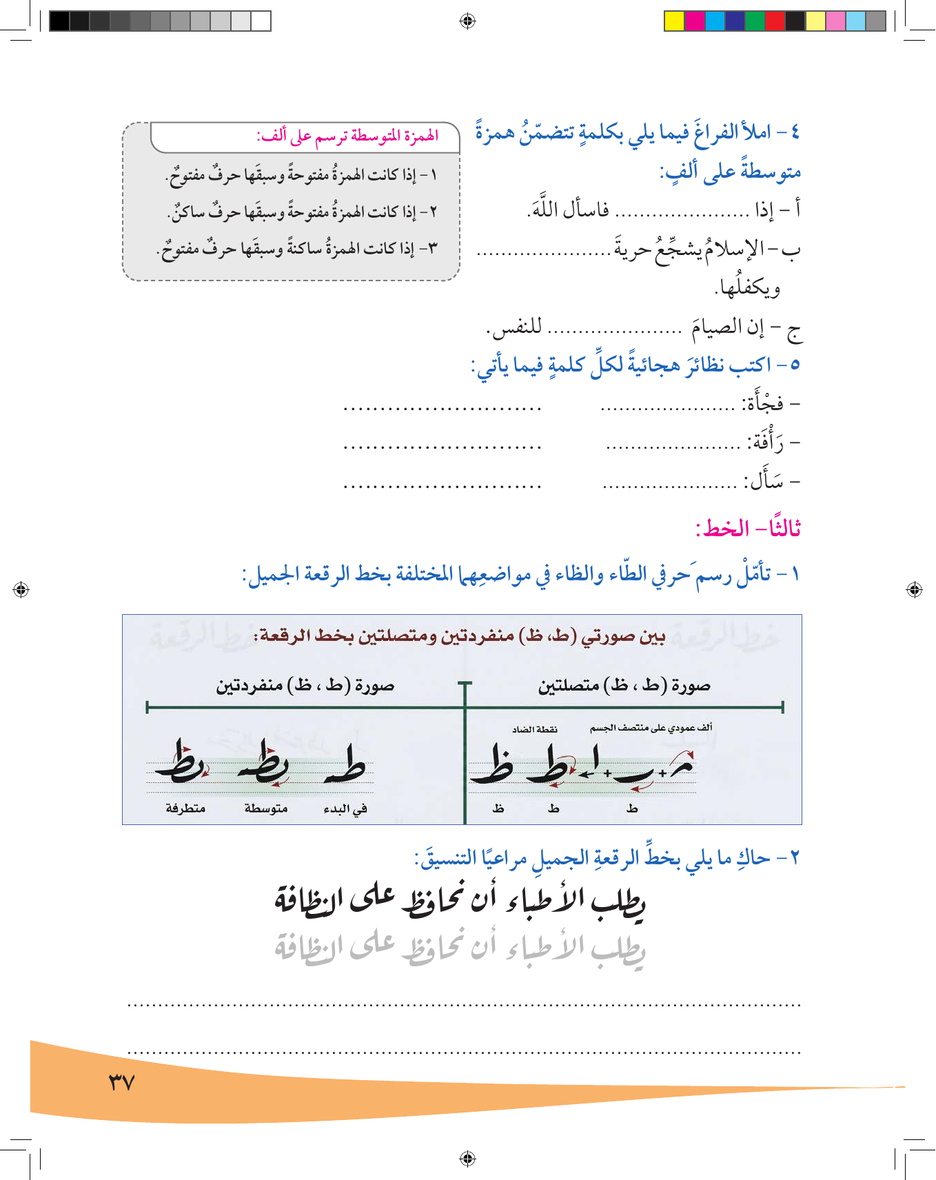 Kuwaiti Arabic Curriculum — Grade 7, Term 1 (لغتي العربية), page 38 — original page scan