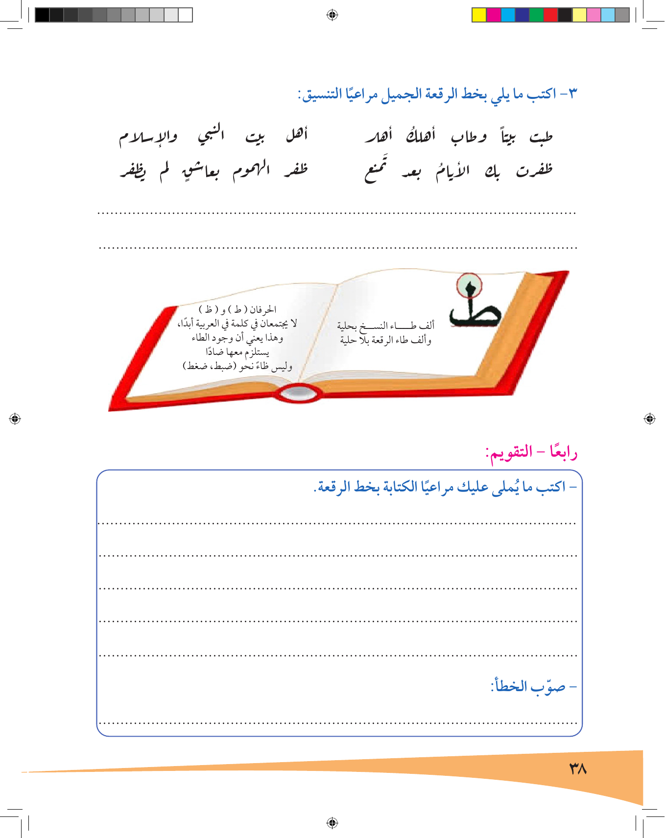Kuwaiti Arabic Curriculum — Grade 7, Term 1 (لغتي العربية), page 39 — original page scan