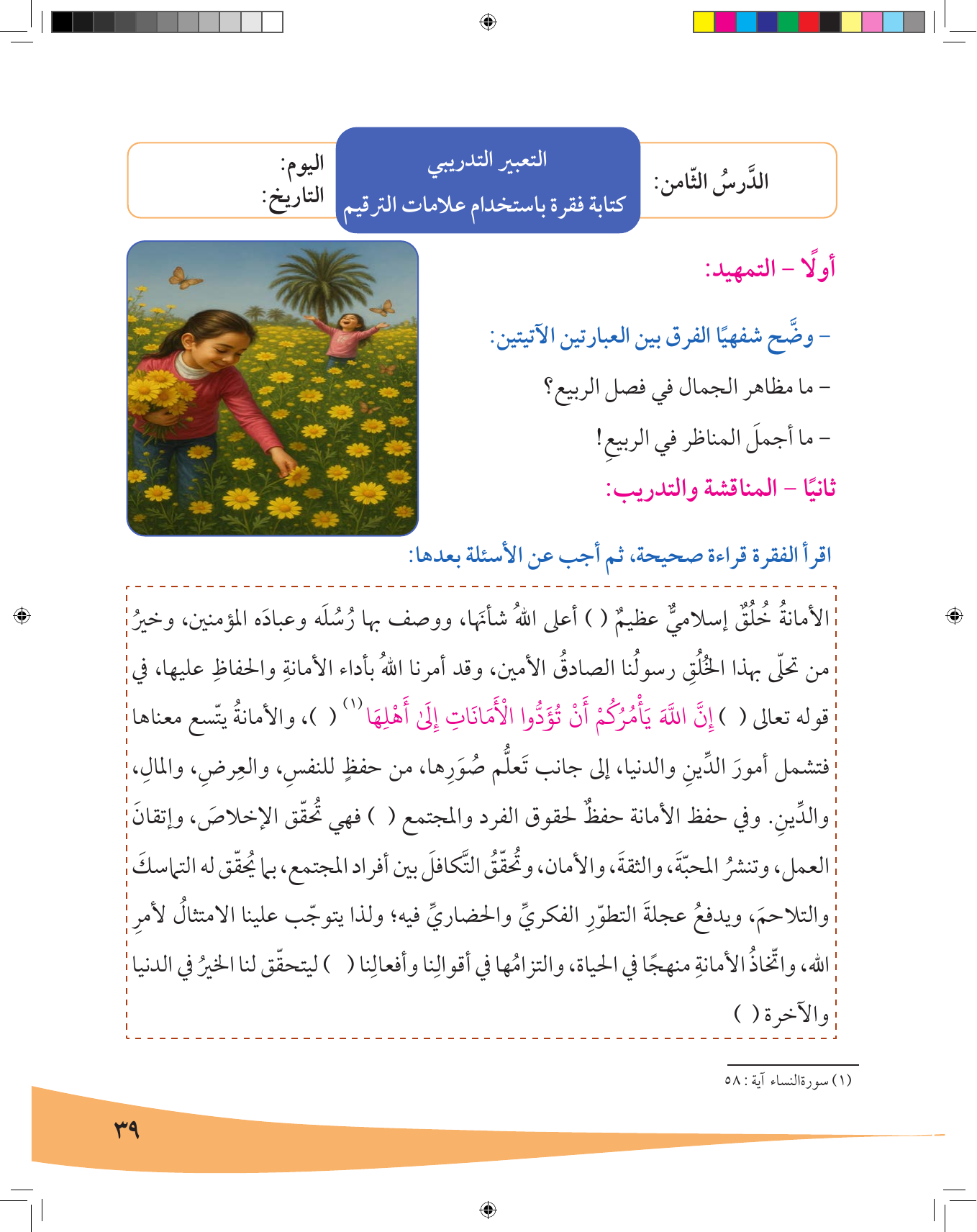 Kuwaiti Arabic Curriculum — Grade 7, Term 1 (لغتي العربية), page 40 — original page scan