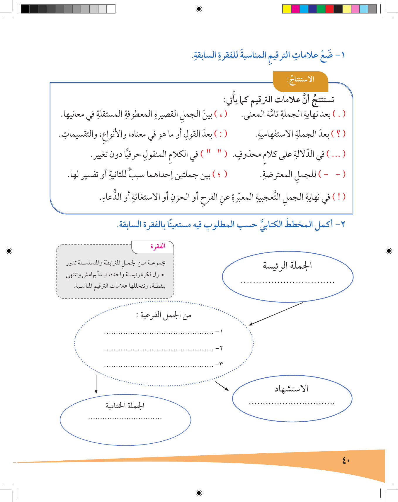 Kuwaiti Arabic Curriculum — Grade 7, Term 1 (لغتي العربية), page 41 — original page scan