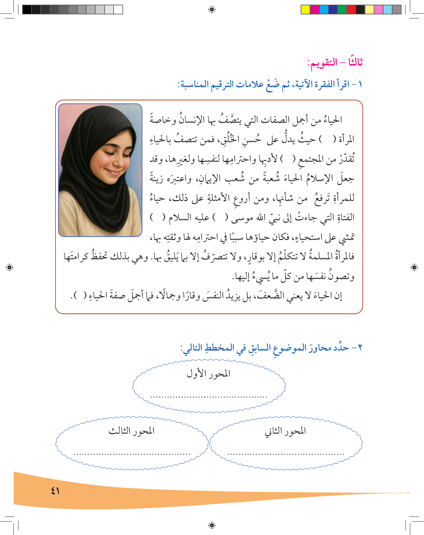 Kuwaiti Arabic Curriculum — Grade 7, Term 1 (لغتي العربية), page 42 — original page scan