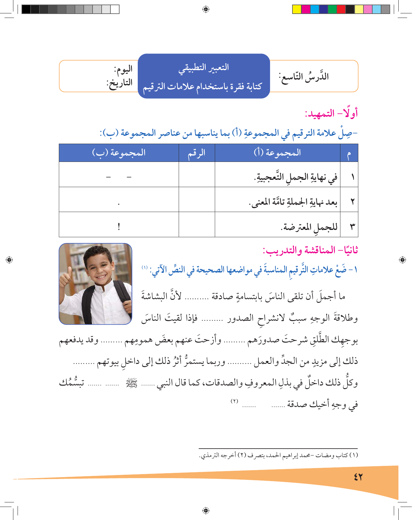 Kuwaiti Arabic Curriculum — Grade 7, Term 1 (لغتي العربية), page 43 — original page scan