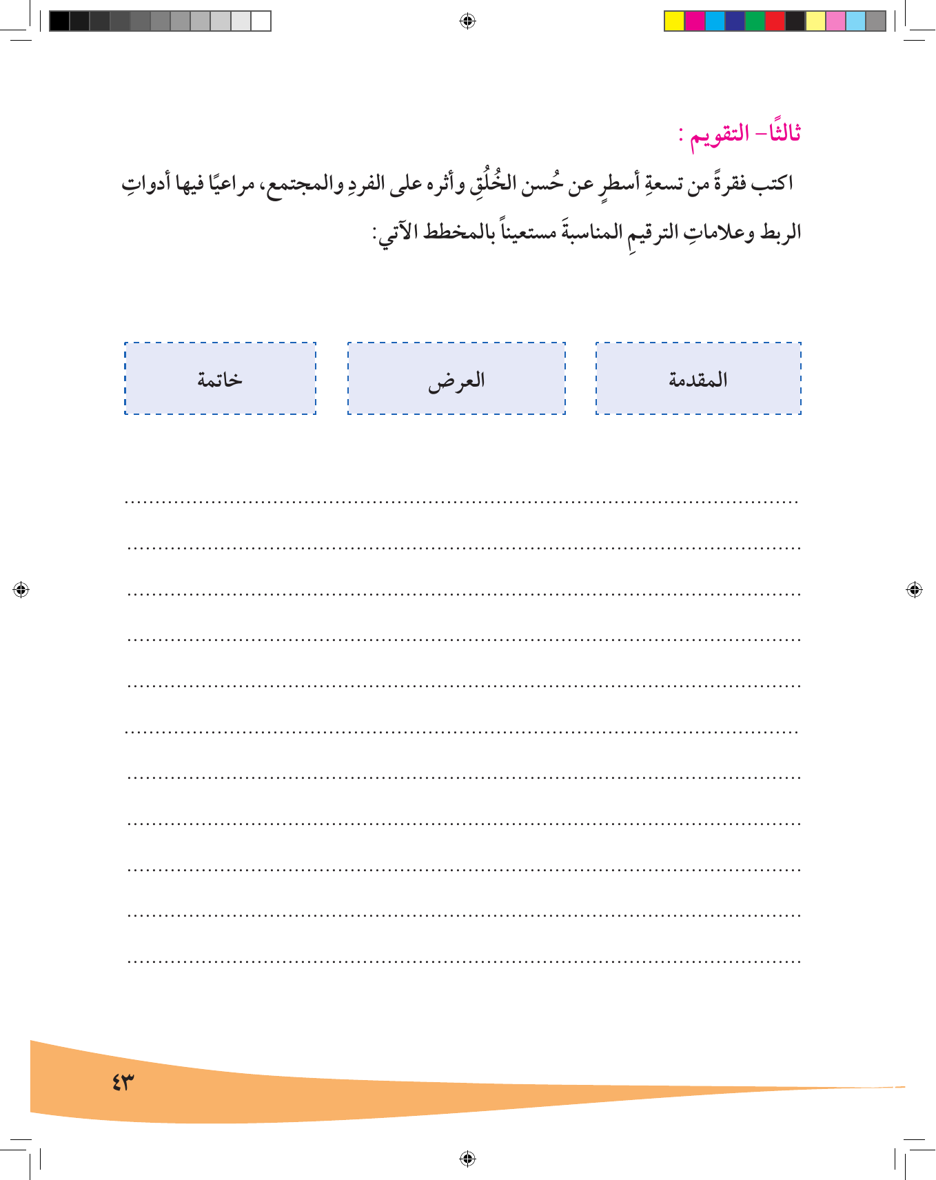 Kuwaiti Arabic Curriculum — Grade 7, Term 1 (لغتي العربية), page 44 — original page scan