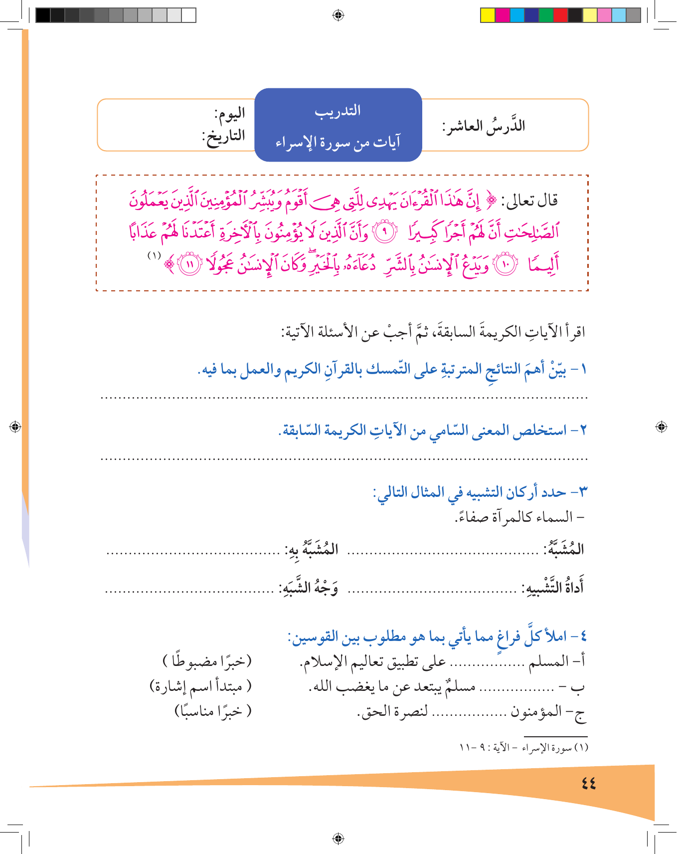 Kuwaiti Arabic Curriculum — Grade 7, Term 1 (لغتي العربية), page 45 — original page scan