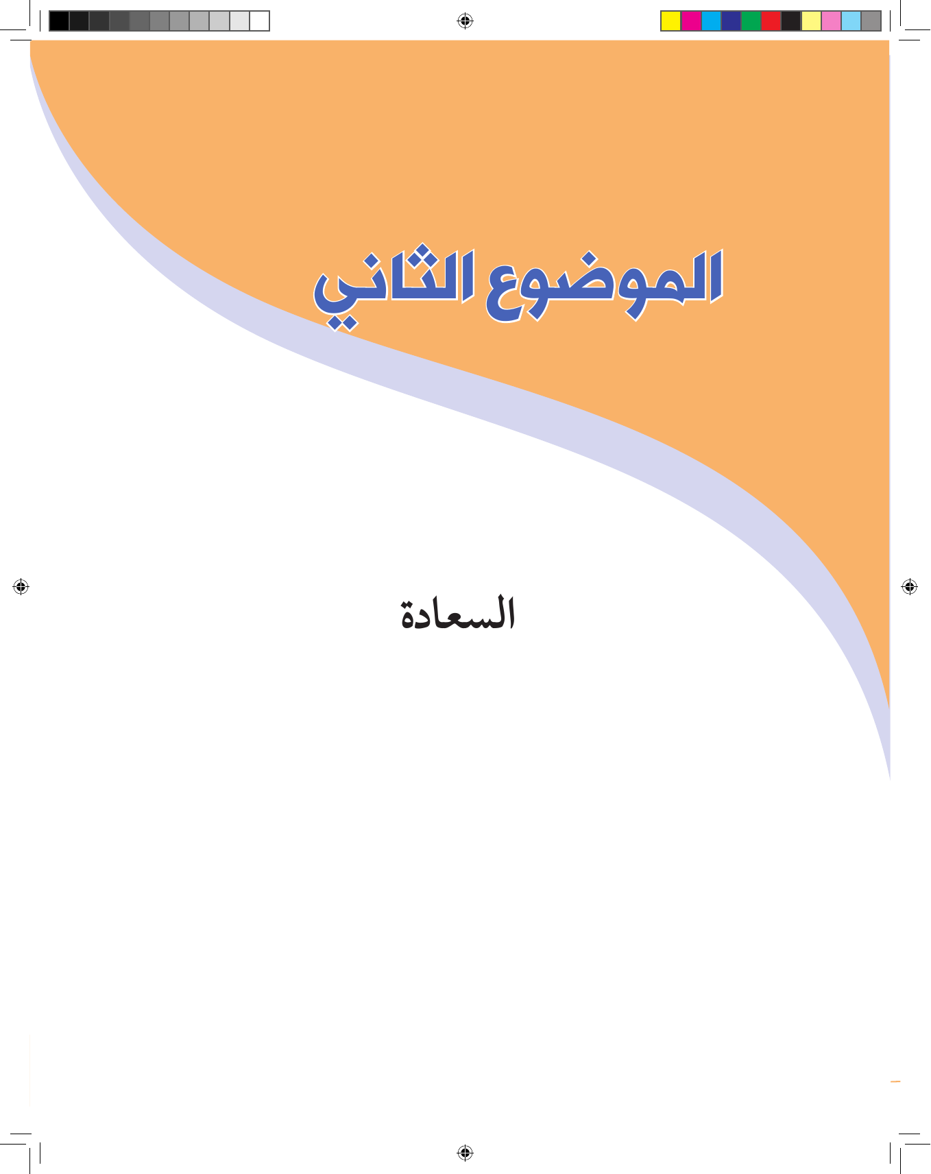 Kuwaiti Arabic Curriculum — Grade 7, Term 1 (لغتي العربية), page 46 — original page scan