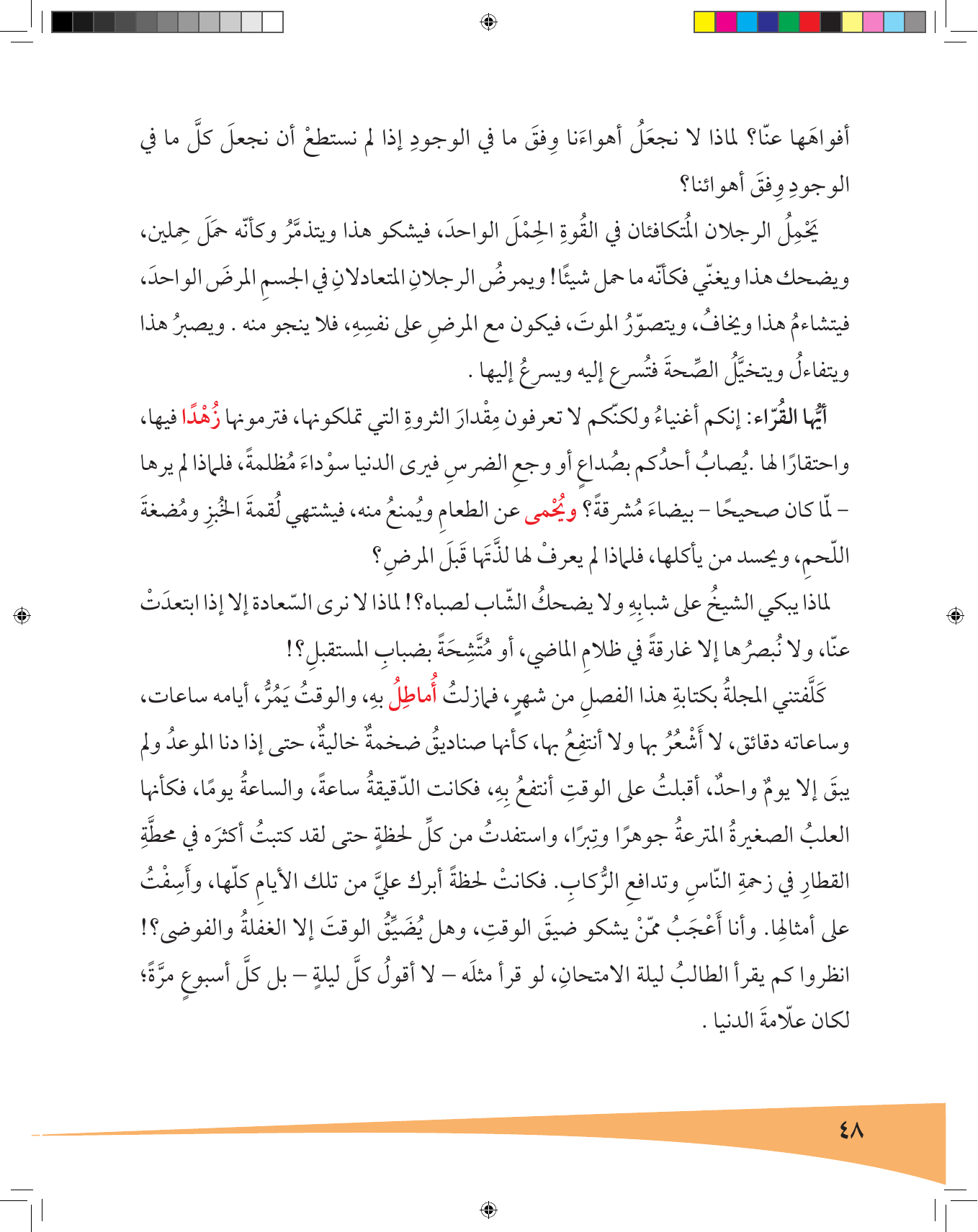 Kuwaiti Arabic Curriculum — Grade 7, Term 1 (لغتي العربية), page 49 — original page scan