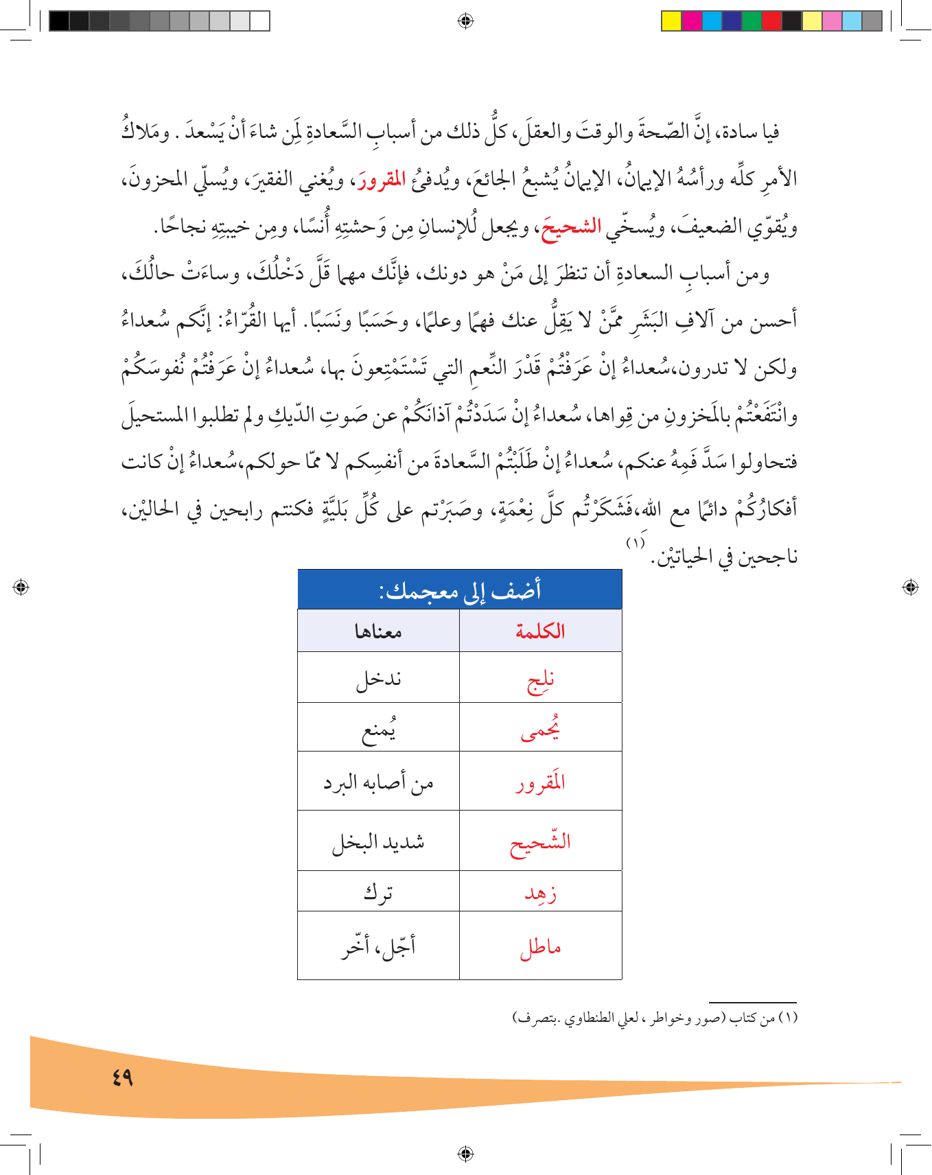 Kuwaiti Arabic Curriculum — Grade 7, Term 1 (لغتي العربية), page 50 — original page scan