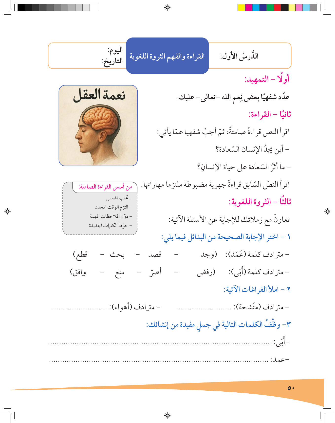 Kuwaiti Arabic Curriculum — Grade 7, Term 1 (لغتي العربية), page 51 — original page scan
