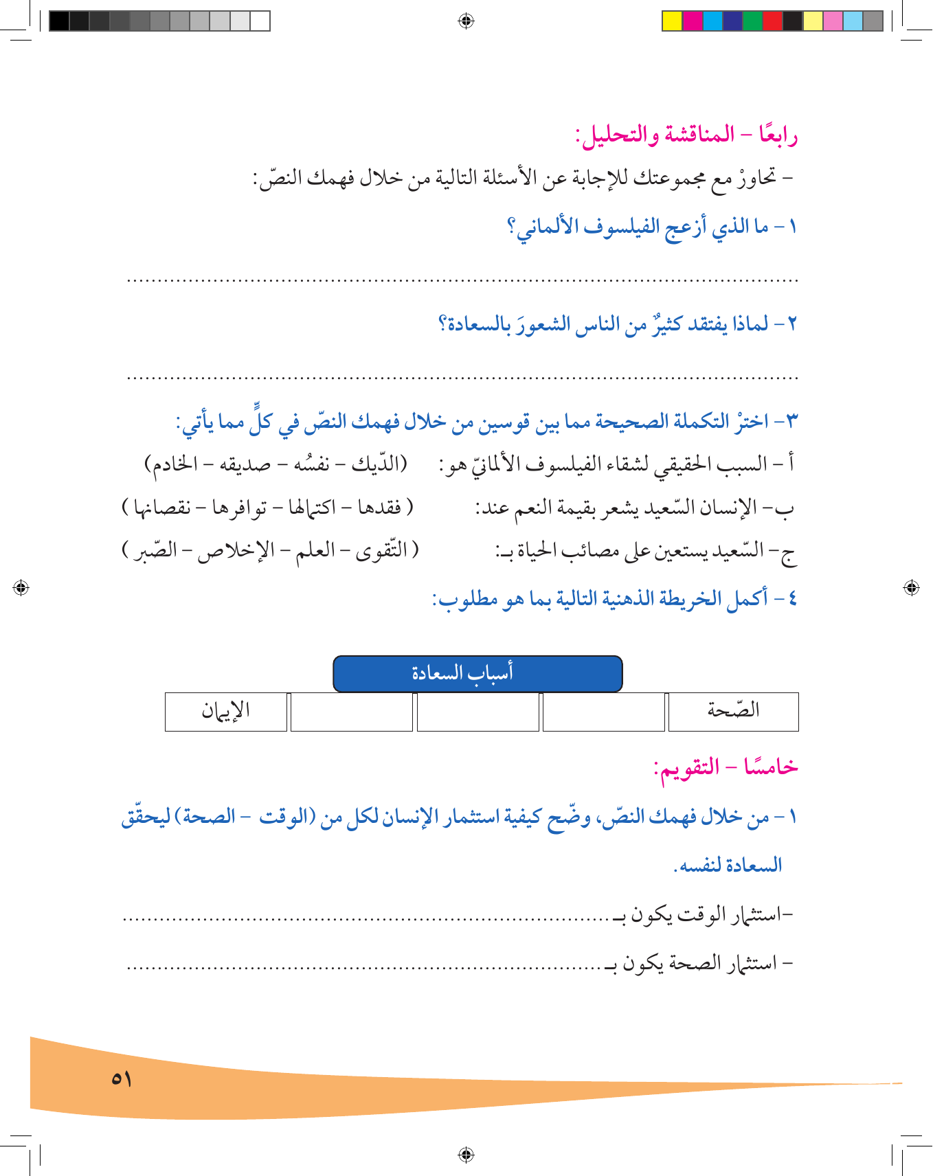 Kuwaiti Arabic Curriculum — Grade 7, Term 1 (لغتي العربية), page 52 — original page scan