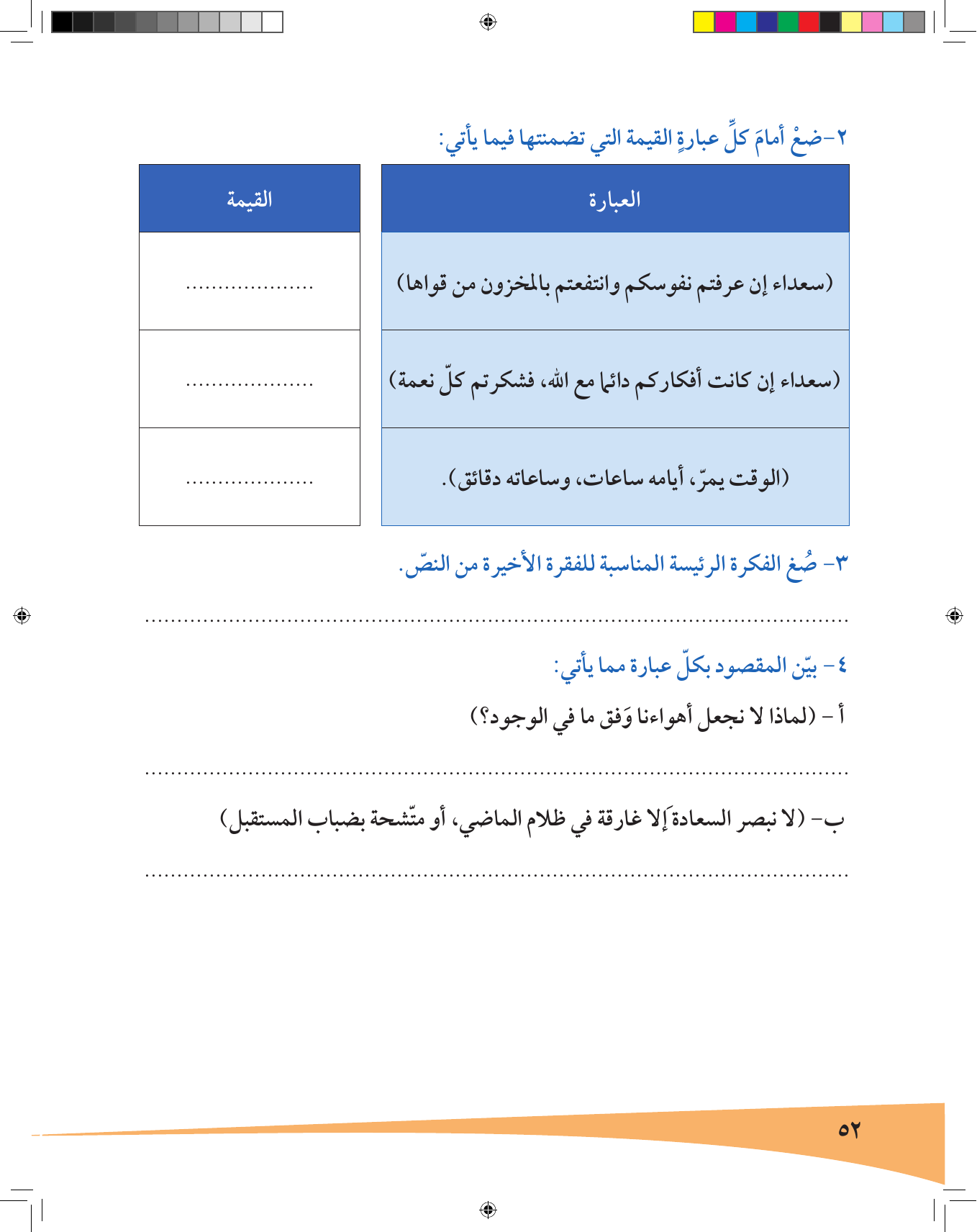 Kuwaiti Arabic Curriculum — Grade 7, Term 1 (لغتي العربية), page 53 — original page scan