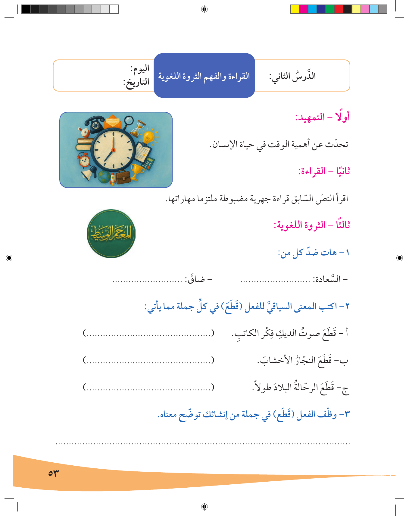 Kuwaiti Arabic Curriculum — Grade 7, Term 1 (لغتي العربية), page 54 — original page scan