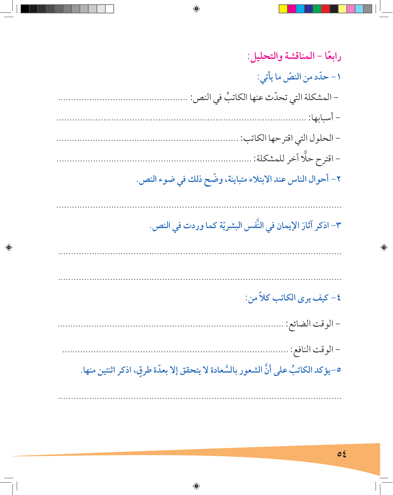 Kuwaiti Arabic Curriculum — Grade 7, Term 1 (لغتي العربية), page 55 — original page scan