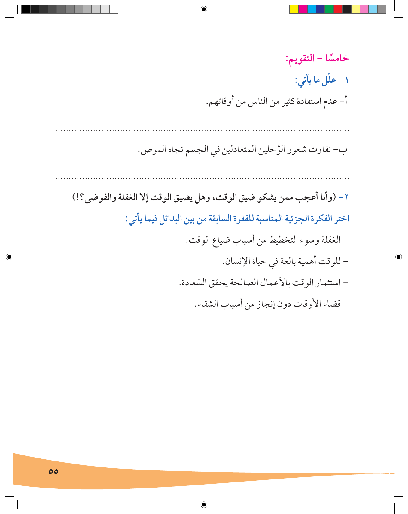 Kuwaiti Arabic Curriculum — Grade 7, Term 1 (لغتي العربية), page 56 — original page scan