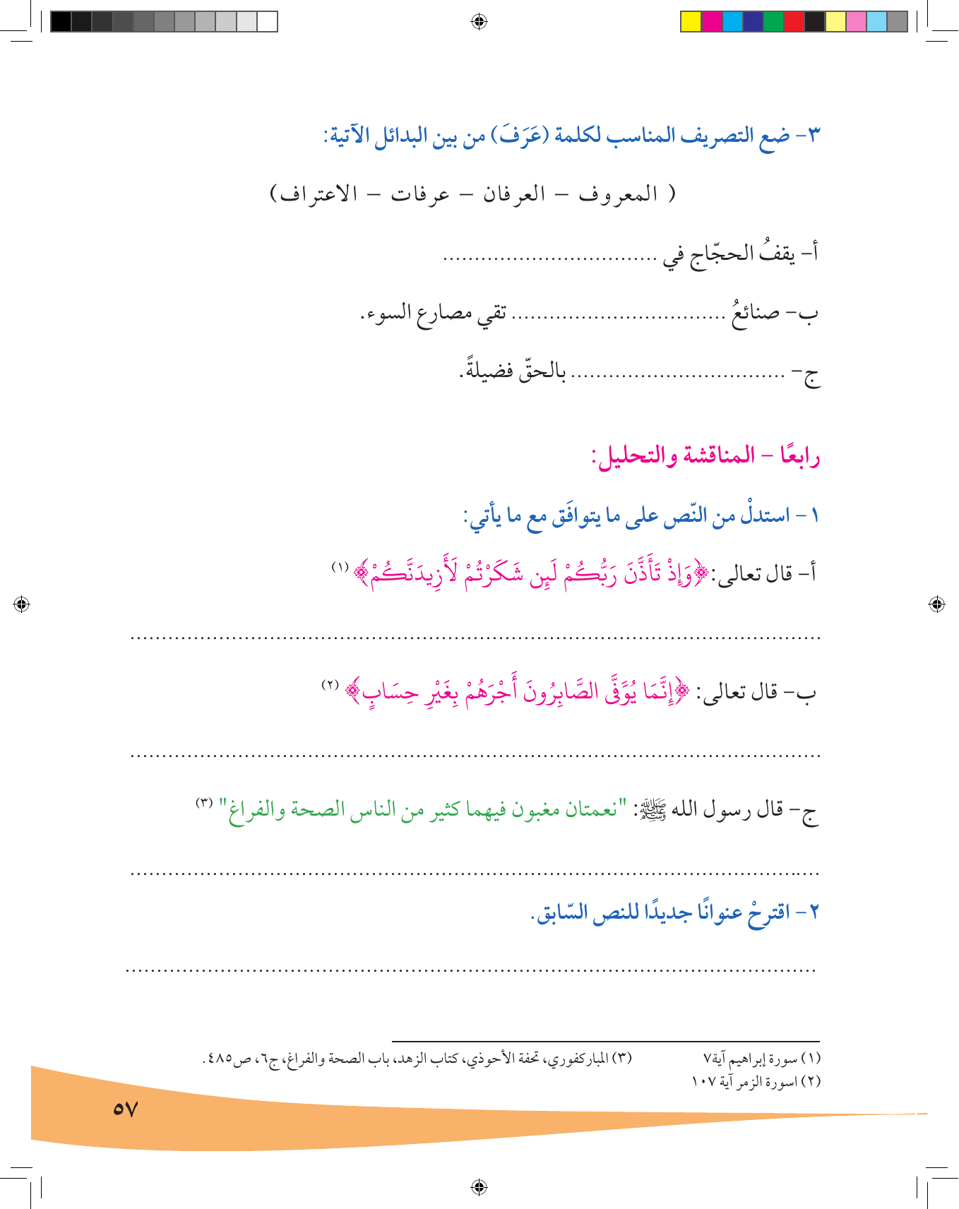 Kuwaiti Arabic Curriculum — Grade 7, Term 1 (لغتي العربية), page 58 — original page scan