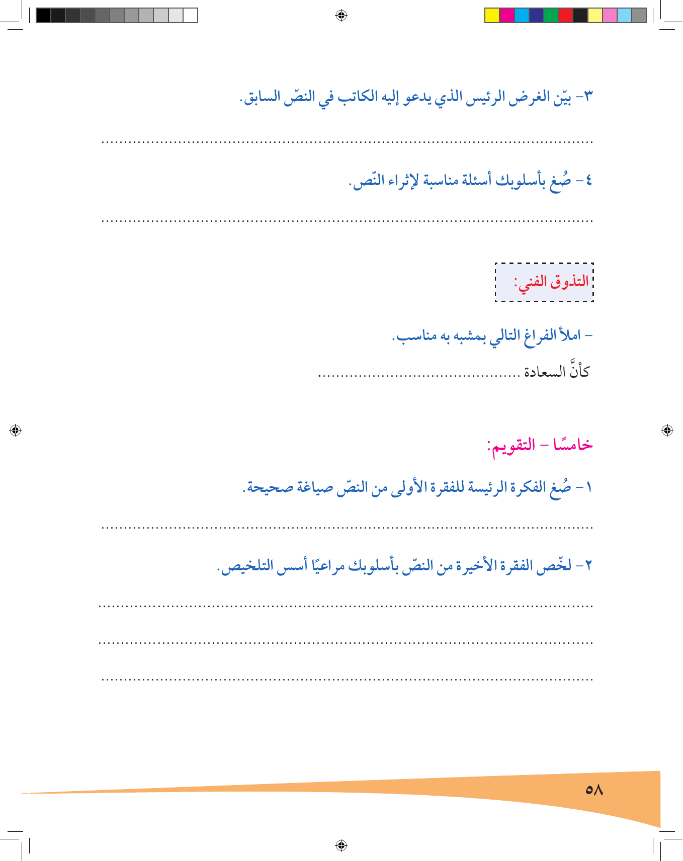Kuwaiti Arabic Curriculum — Grade 7, Term 1 (لغتي العربية), page 59 — original page scan
