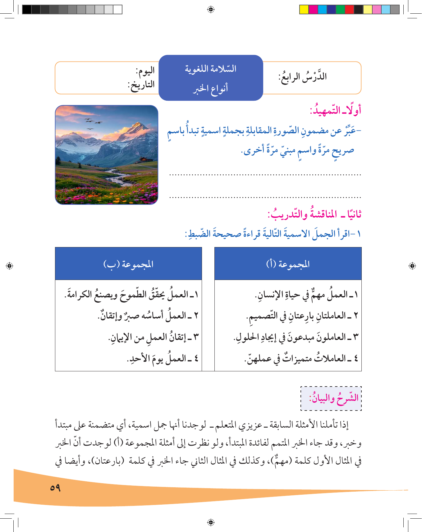 Kuwaiti Arabic Curriculum — Grade 7, Term 1 (لغتي العربية), page 60 — original page scan
