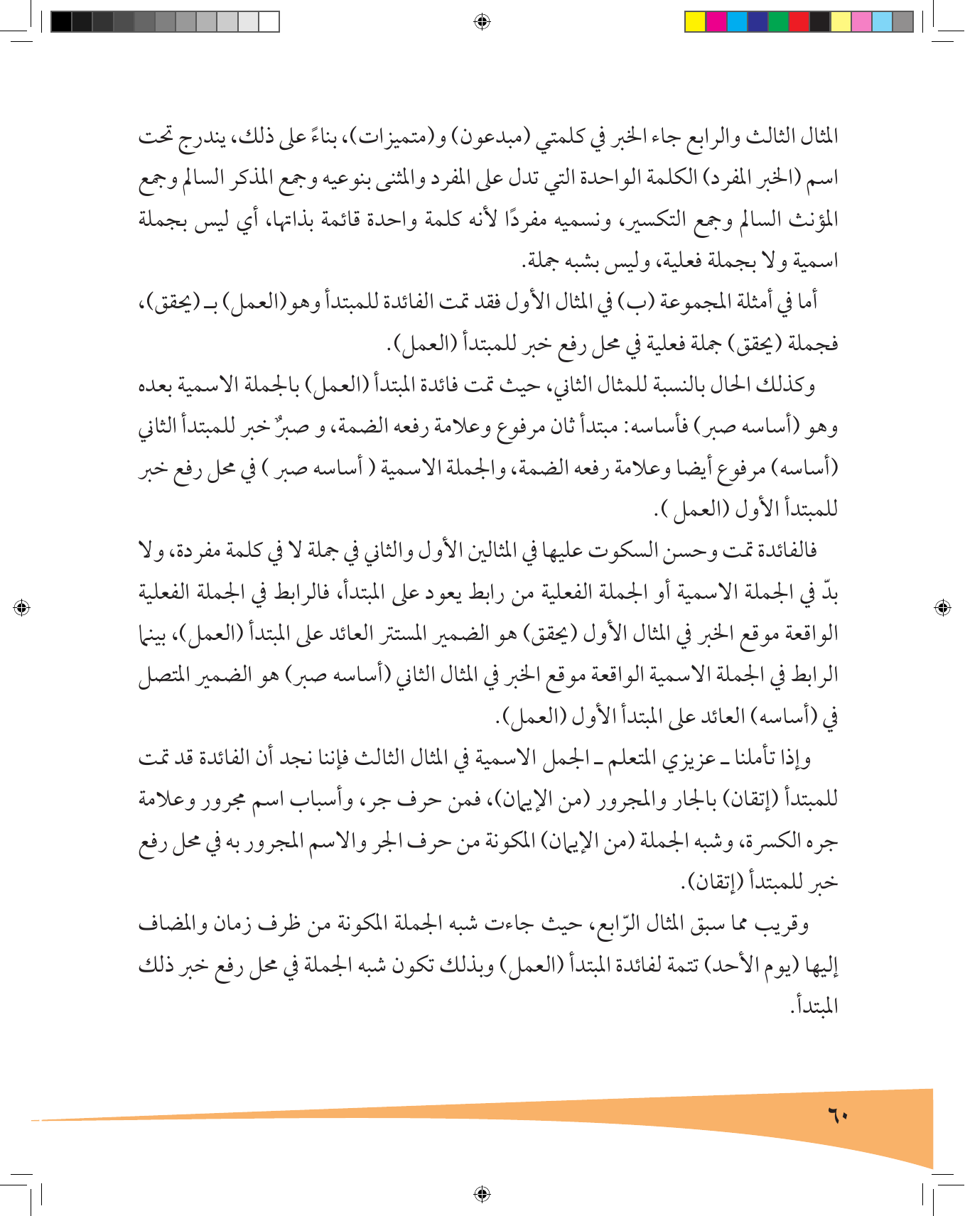 Kuwaiti Arabic Curriculum — Grade 7, Term 1 (لغتي العربية), page 61 — original page scan