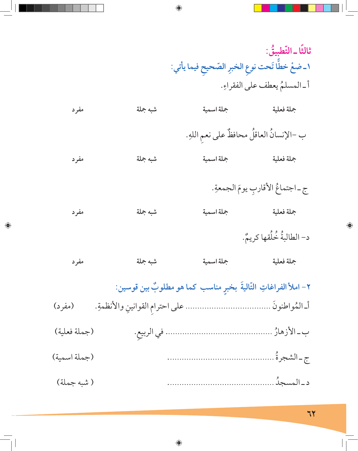 Kuwaiti Arabic Curriculum — Grade 7, Term 1 (لغتي العربية), page 63 — original page scan