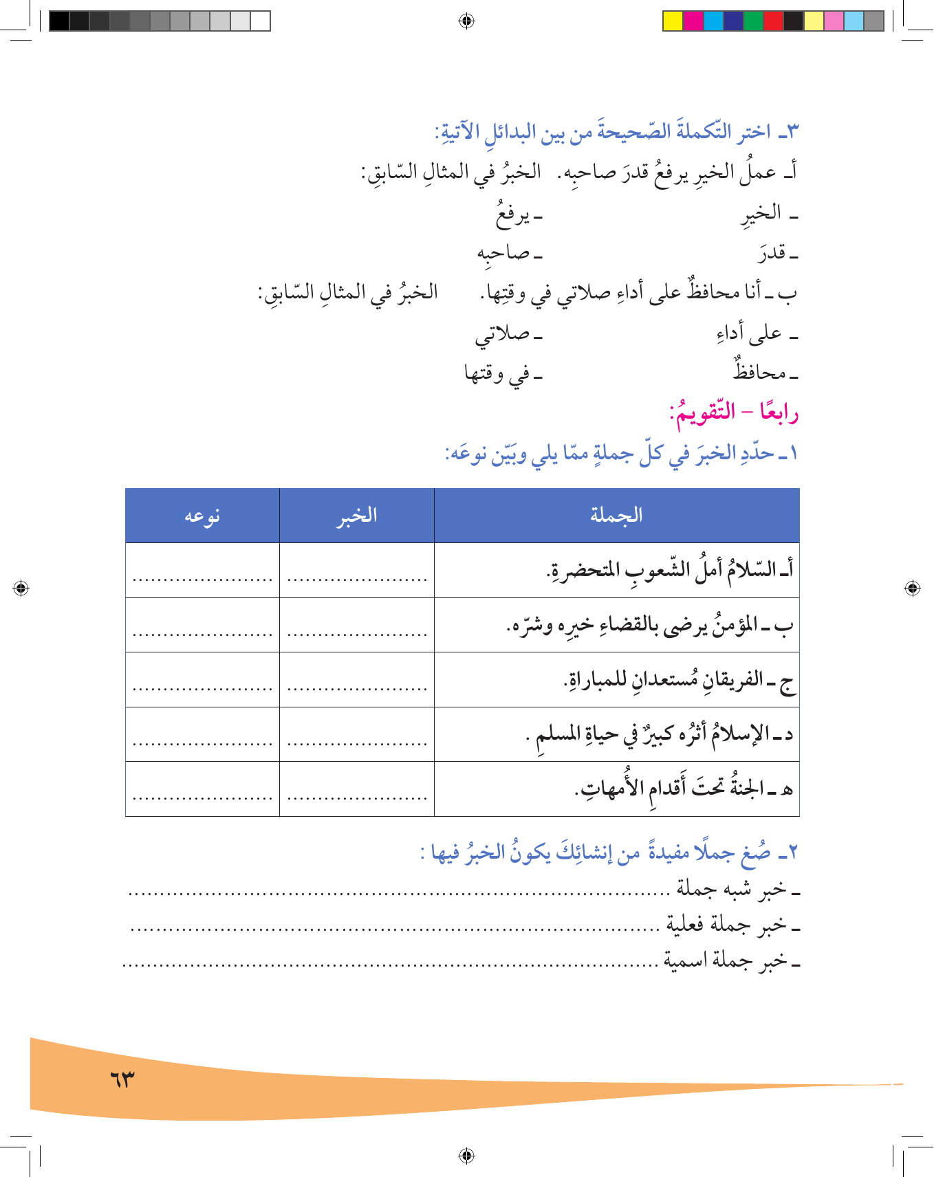 Kuwaiti Arabic Curriculum — Grade 7, Term 1 (لغتي العربية), page 64 — original page scan