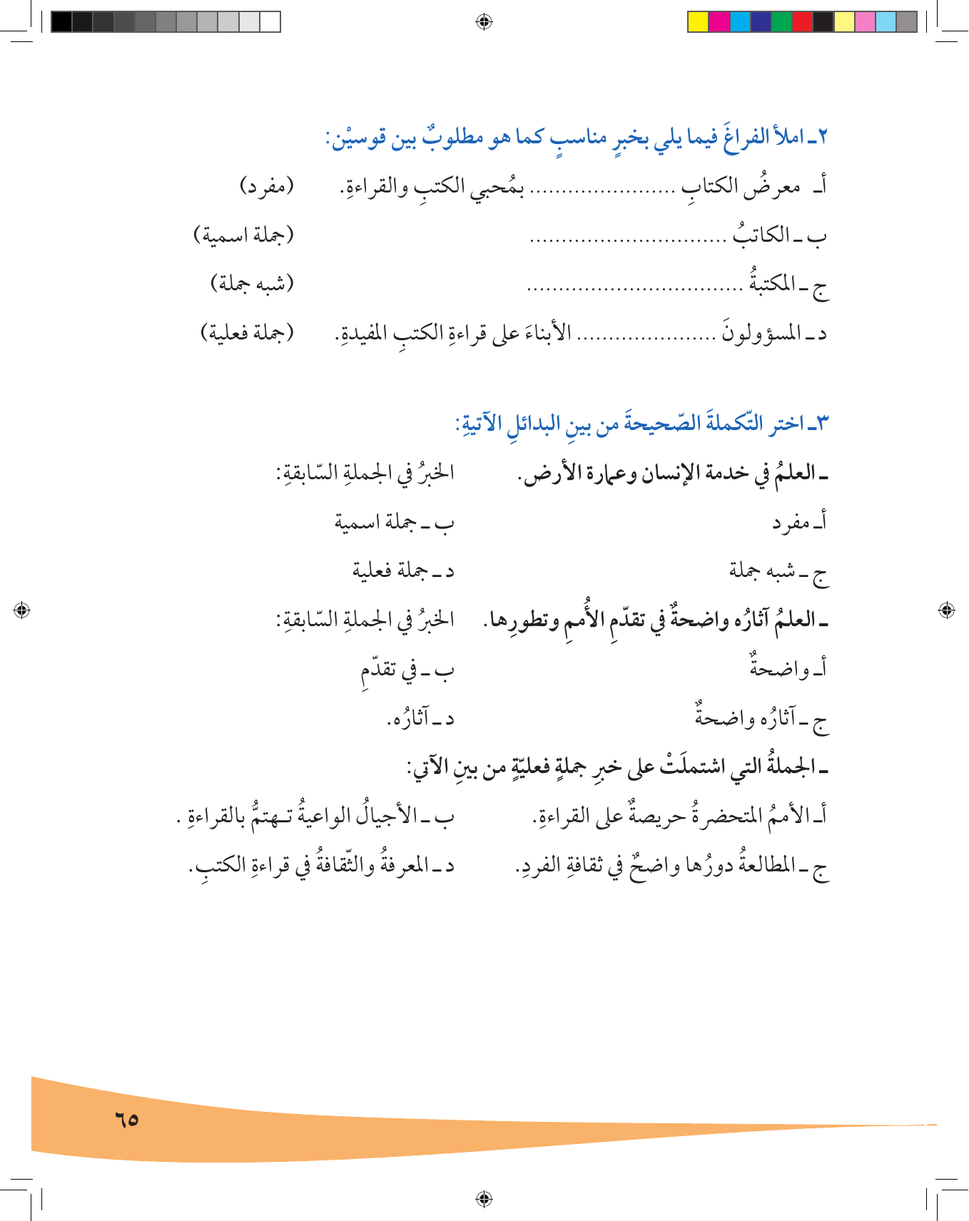 Kuwaiti Arabic Curriculum — Grade 7, Term 1 (لغتي العربية), page 66 — original page scan