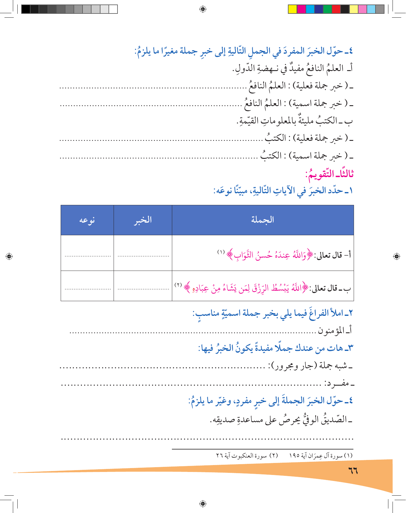 Kuwaiti Arabic Curriculum — Grade 7, Term 1 (لغتي العربية), page 67 — original page scan