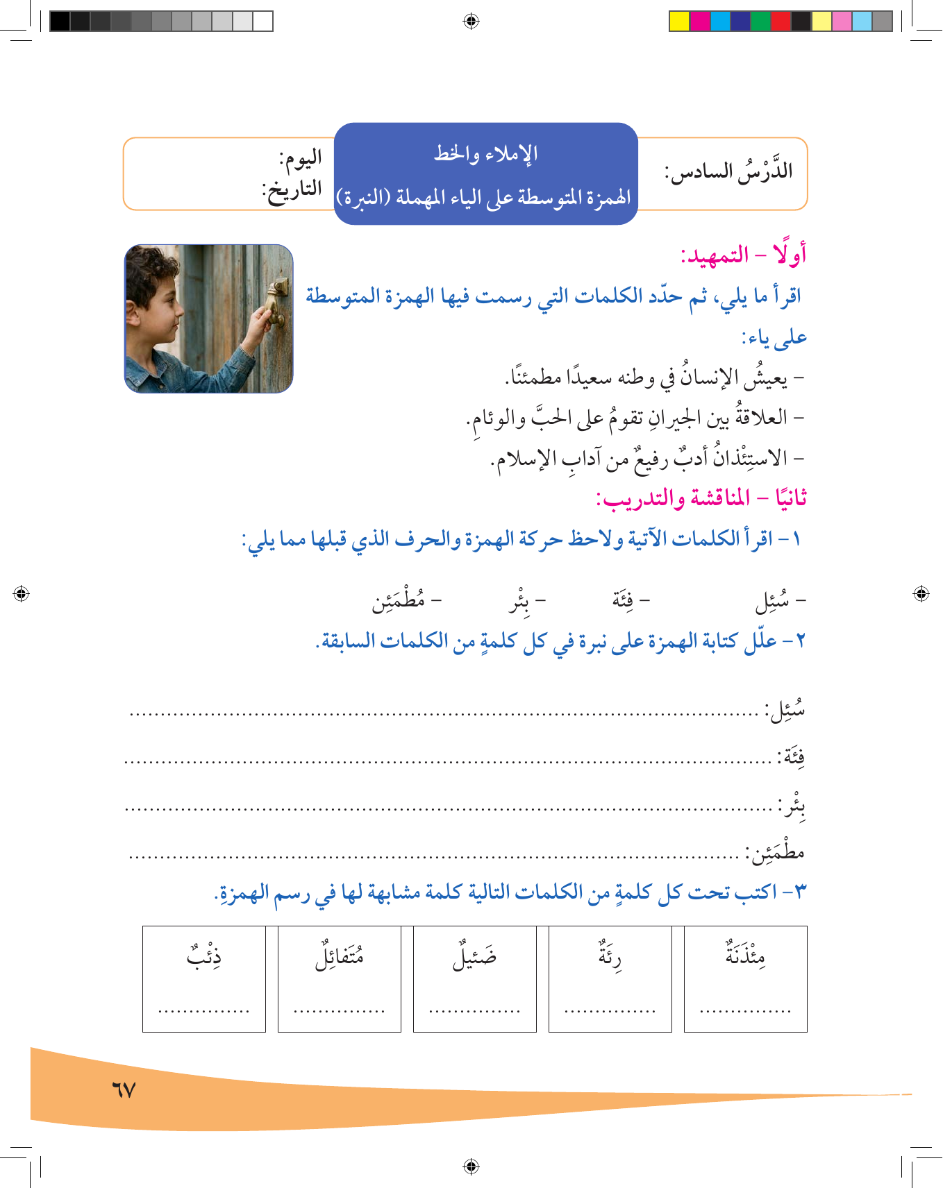 Kuwaiti Arabic Curriculum — Grade 7, Term 1 (لغتي العربية), page 68 — original page scan
