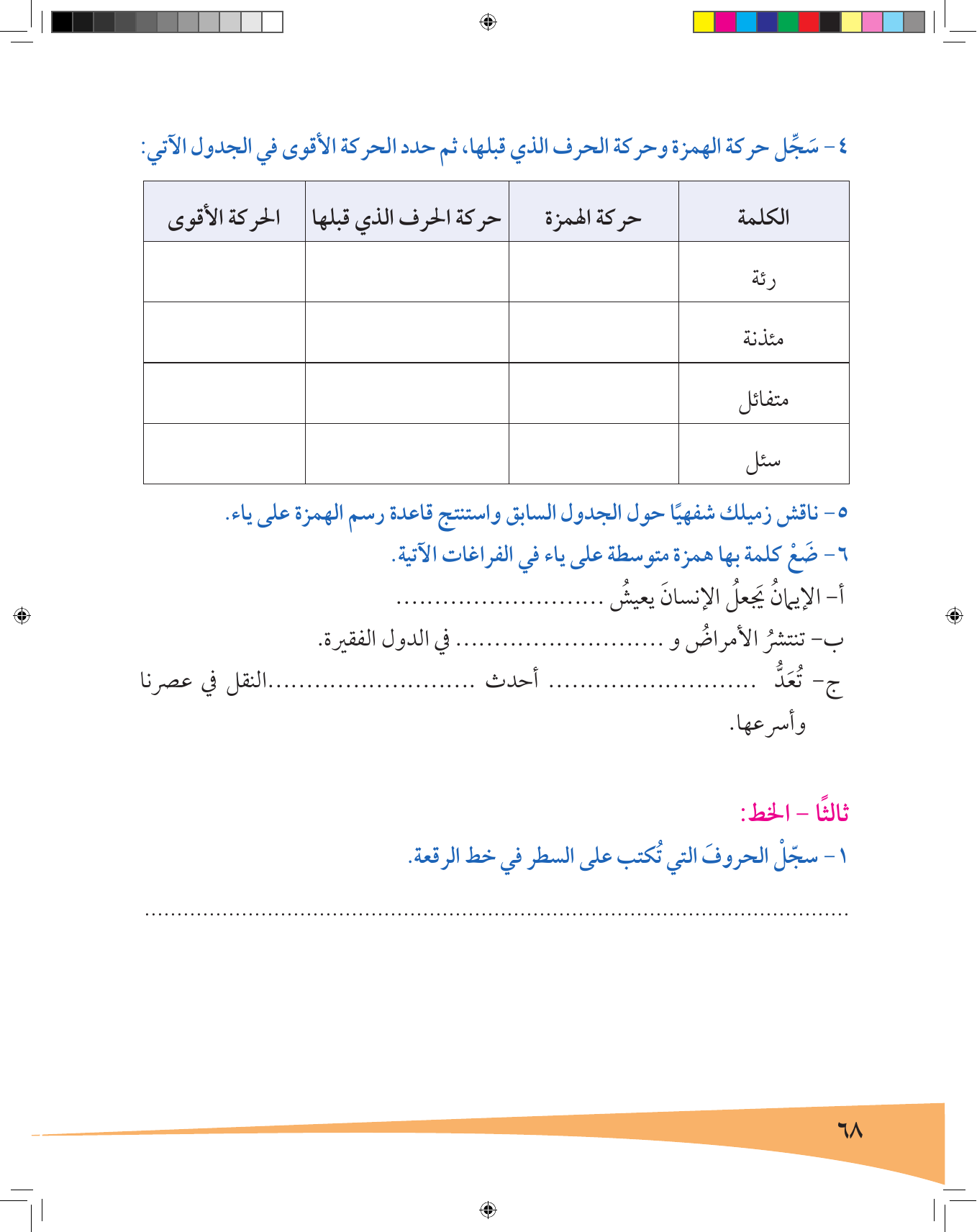Kuwaiti Arabic Curriculum — Grade 7, Term 1 (لغتي العربية), page 69 — original page scan