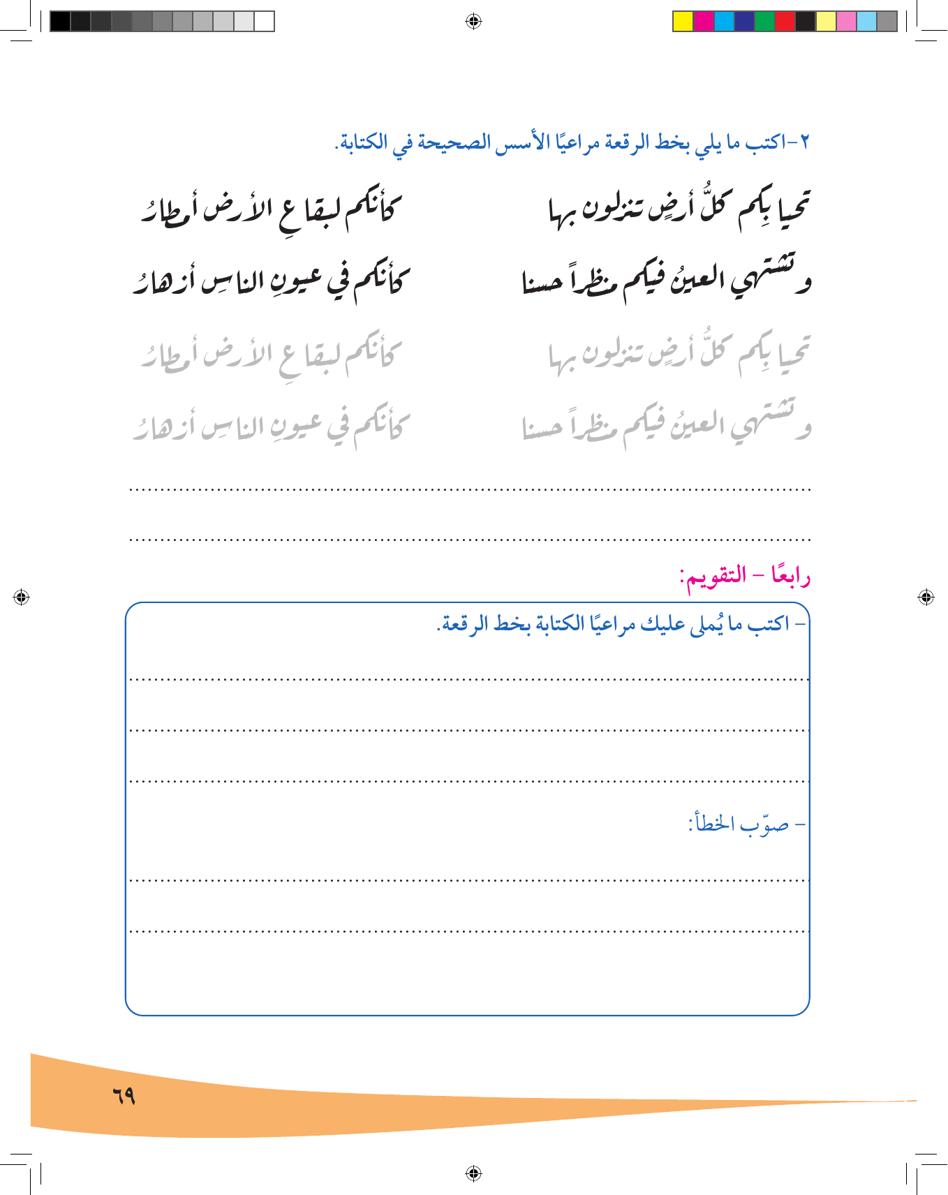 Kuwaiti Arabic Curriculum — Grade 7, Term 1 (لغتي العربية), page 70 — original page scan