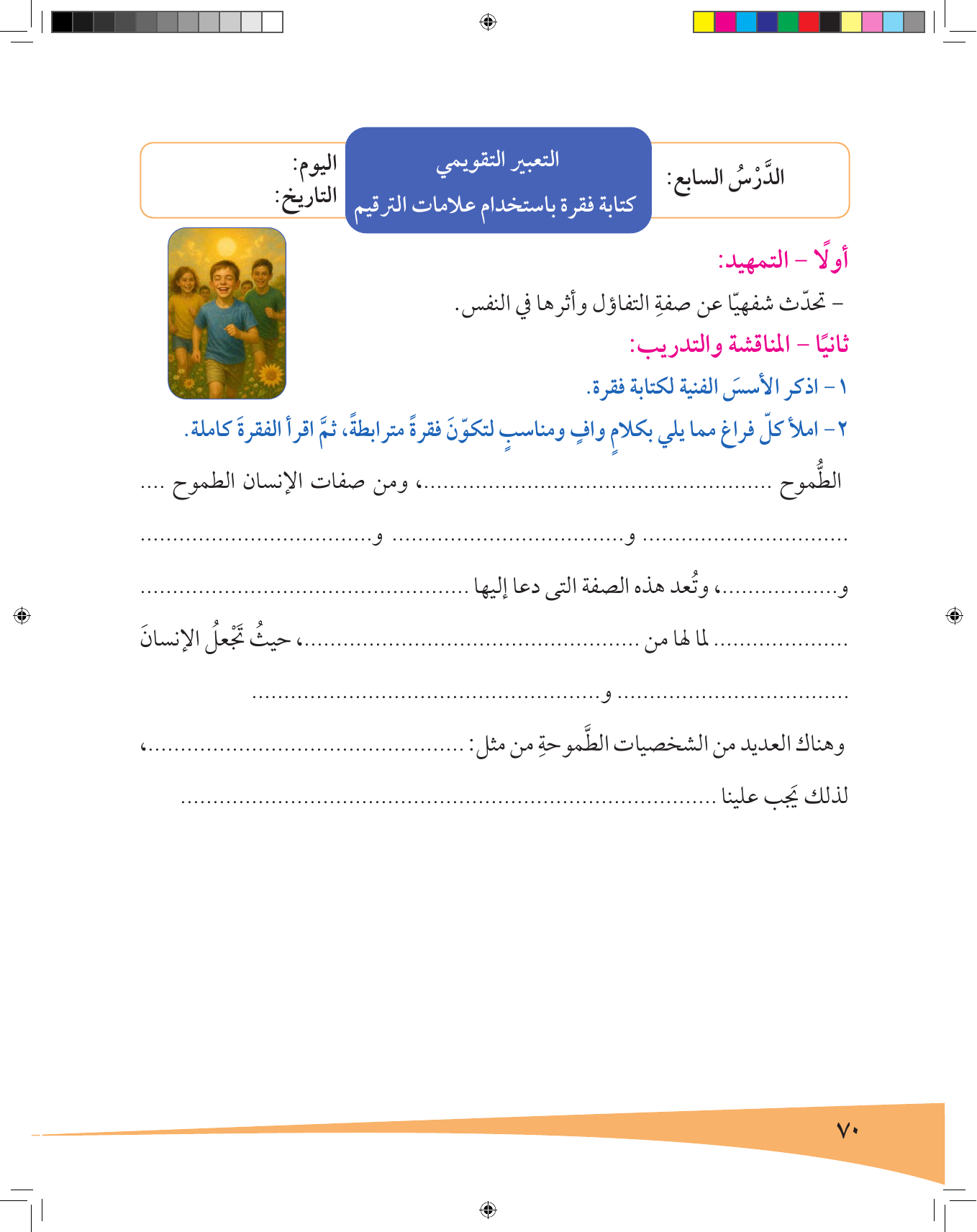 Kuwaiti Arabic Curriculum — Grade 7, Term 1 (لغتي العربية), page 71 — original page scan